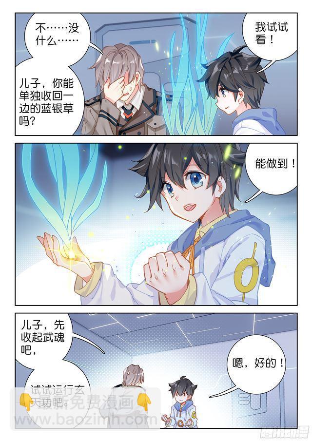 🍼斗罗大陆4终极斗罗 双环 第11页