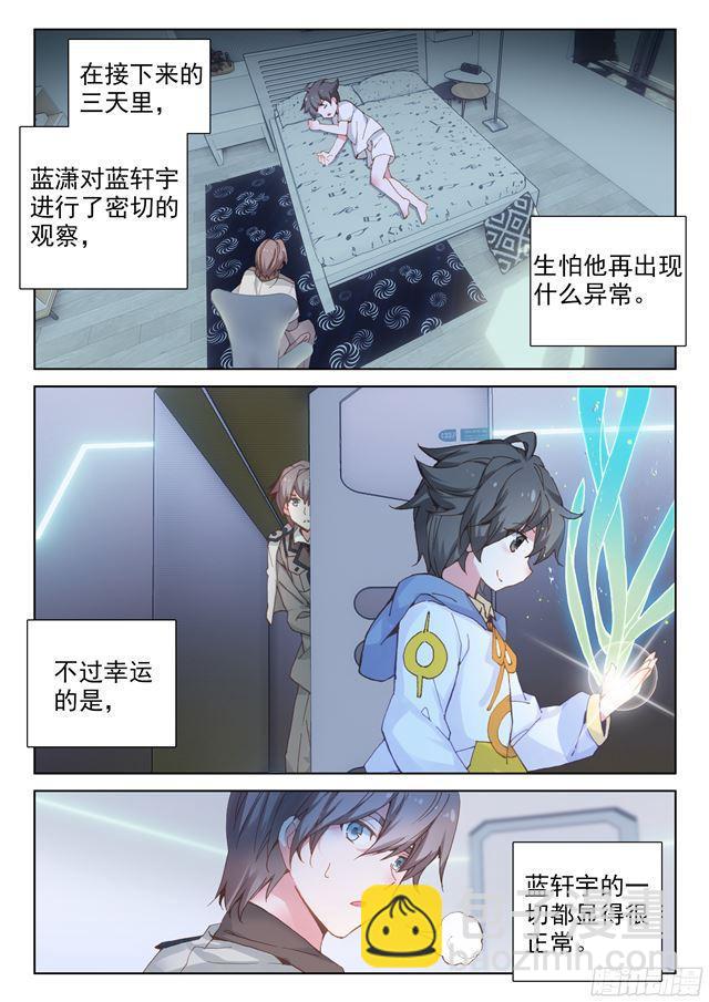 🍼斗罗大陆4终极斗罗 双环 第12页