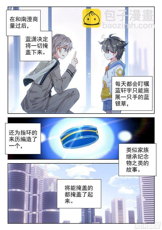 🍼斗罗大陆4终极斗罗 双环 第13页