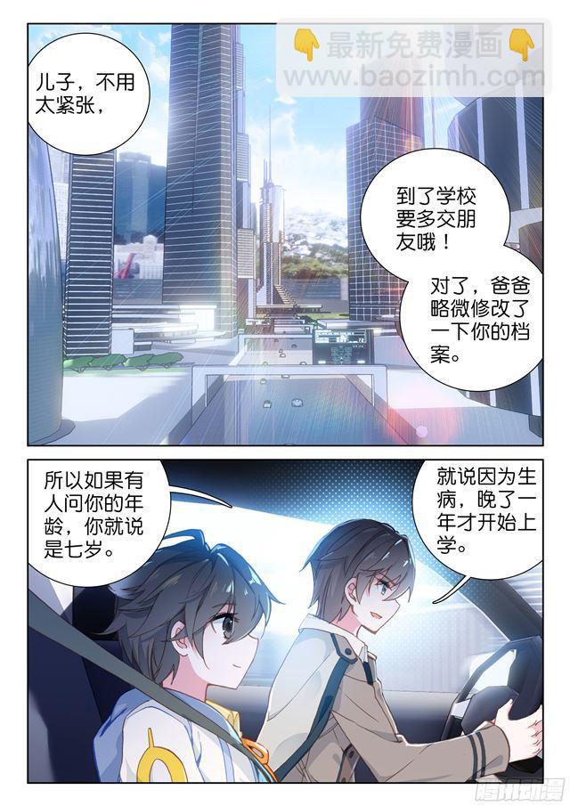 🍼斗罗大陆4终极斗罗 双环 第15页