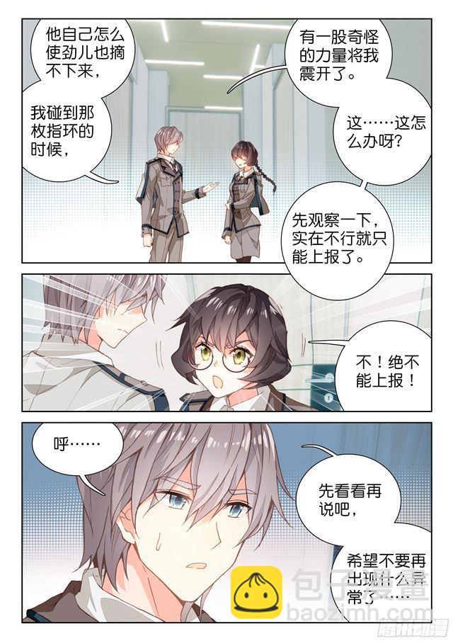 🍼斗罗大陆4终极斗罗 双环 第7页