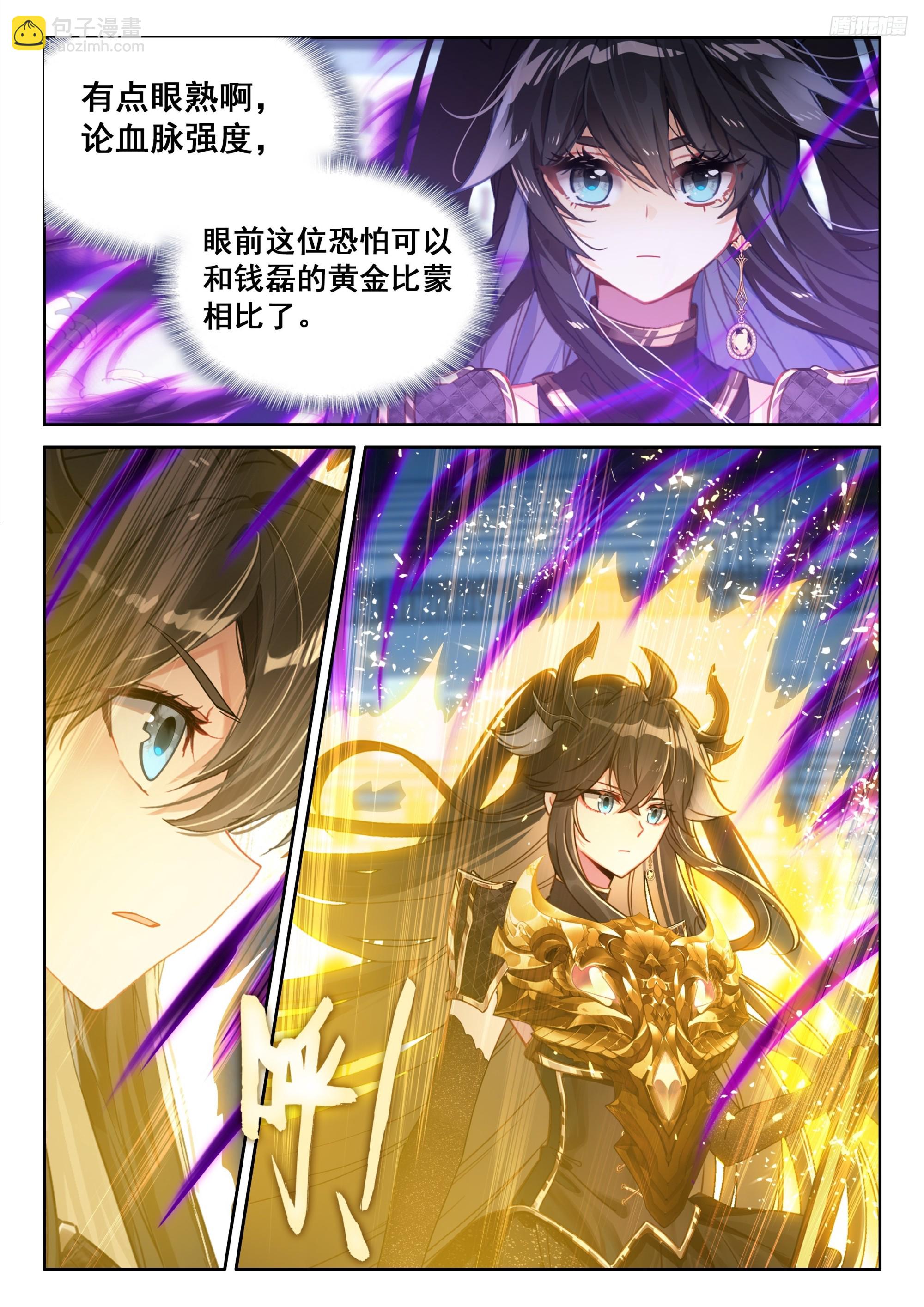 🍼斗罗大陆4终极斗罗 天马星系第三族群 第10页