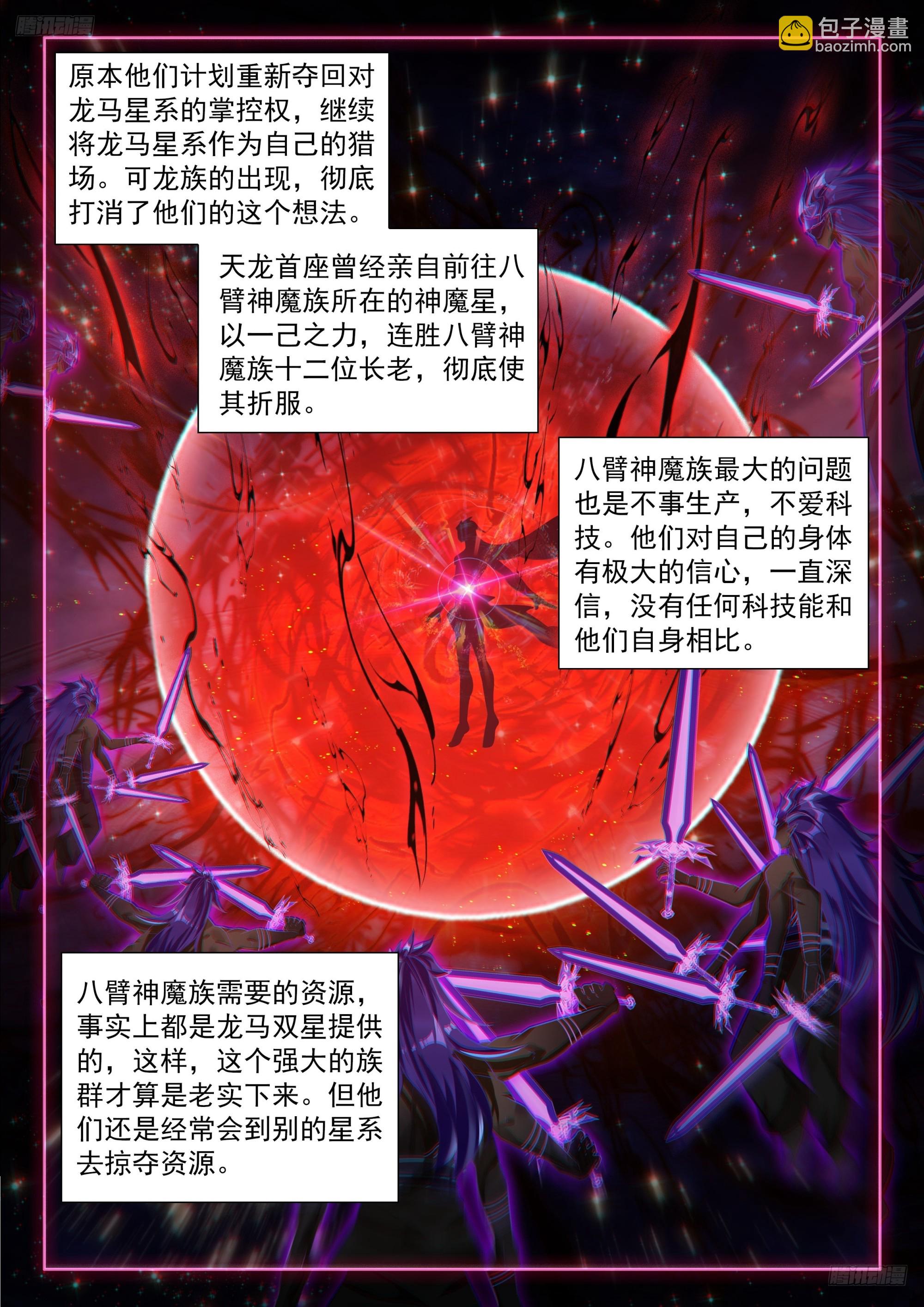 🍼斗罗大陆4终极斗罗 天马星系第三族群 第5页