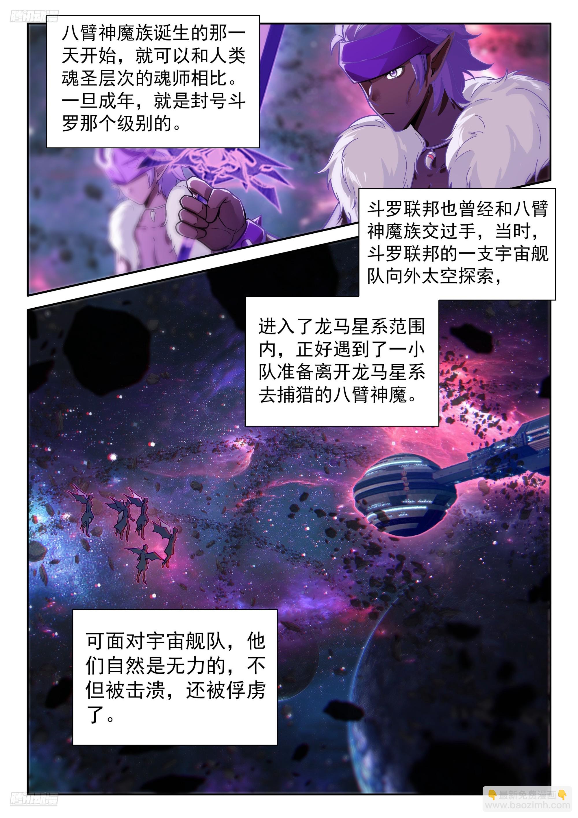 🍼斗罗大陆4终极斗罗 天马星系第三族群 第6页