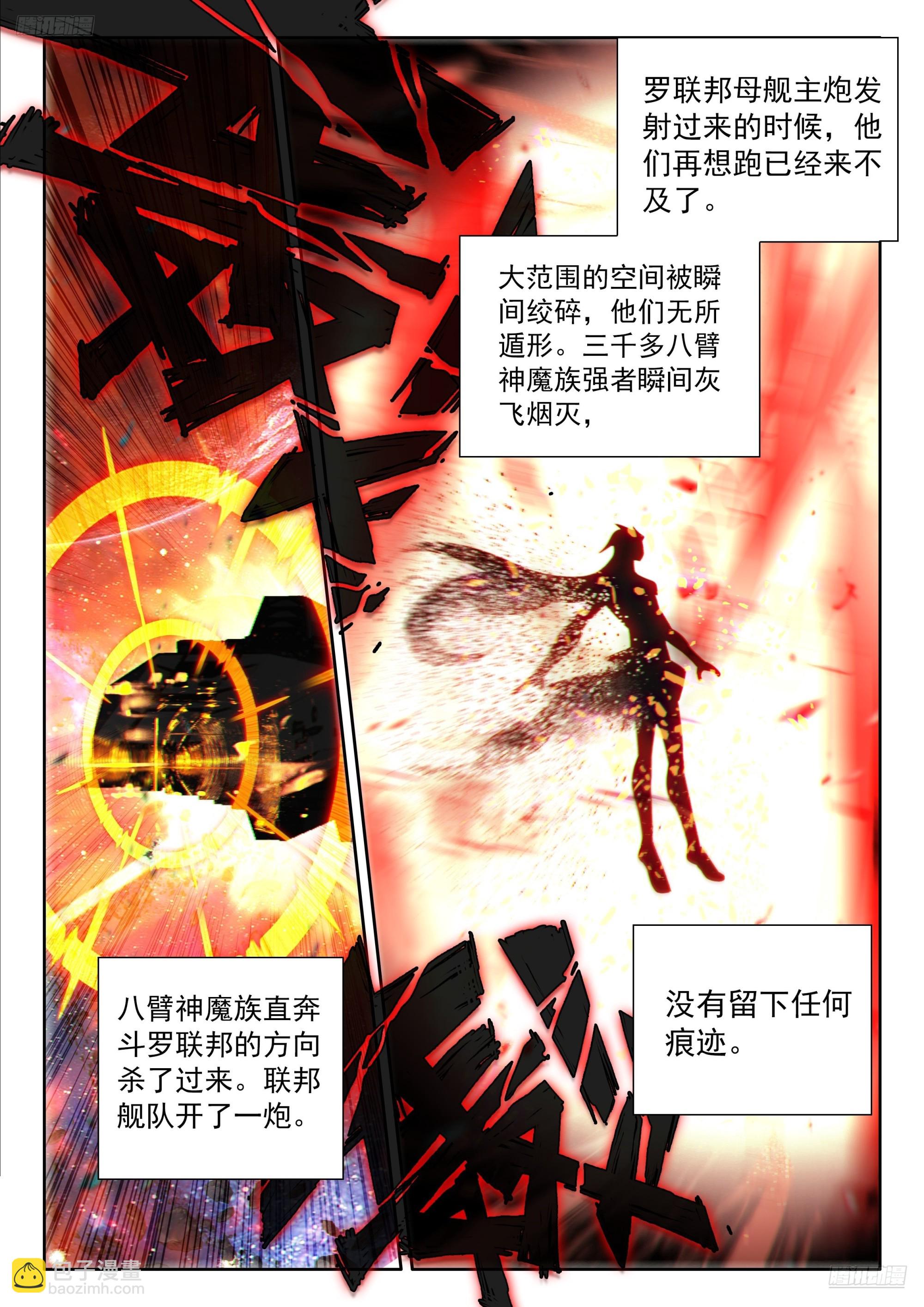 🍼斗罗大陆4终极斗罗 天马星系第三族群 第7页