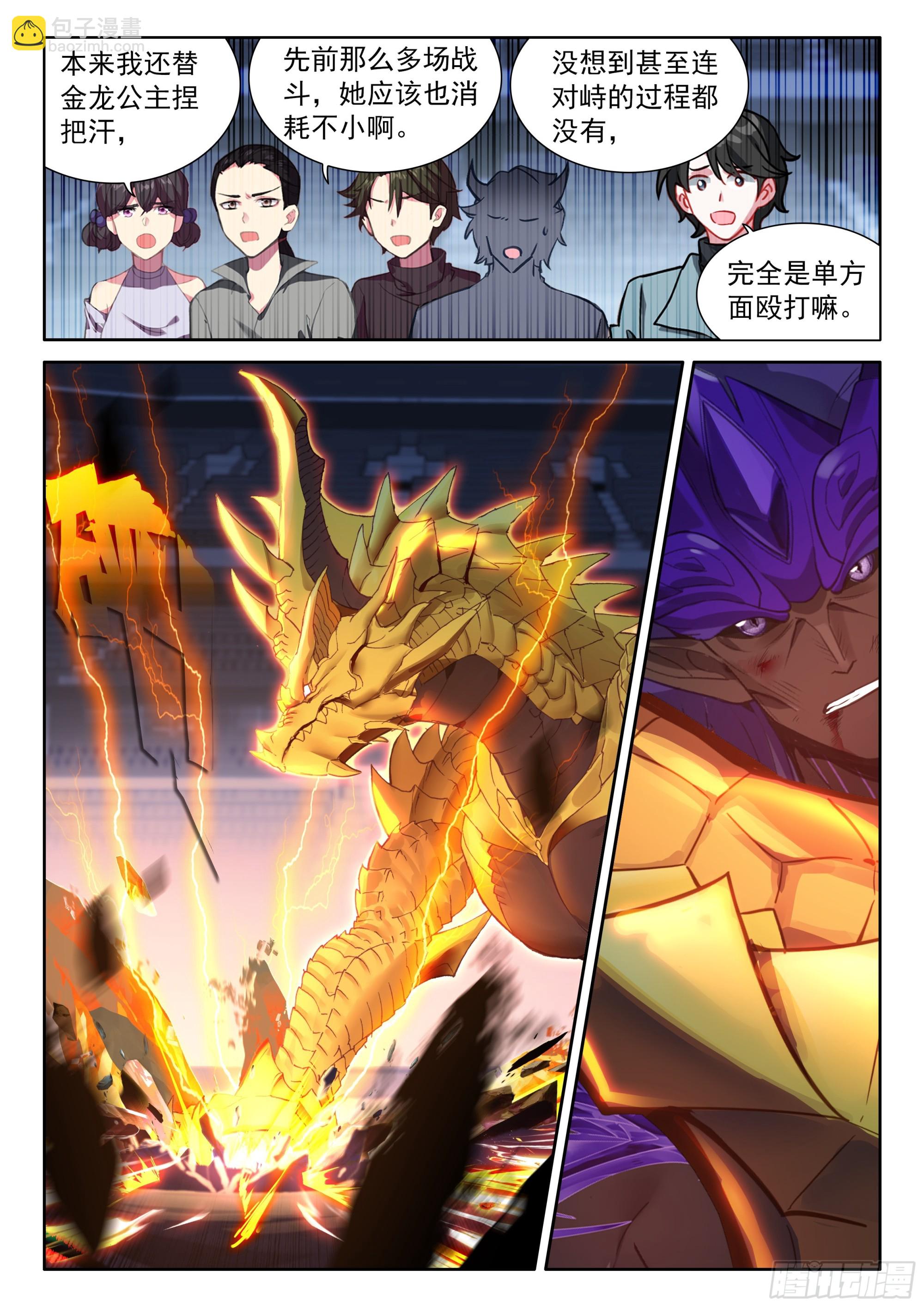 🍼斗罗大陆4终极斗罗 八臂魔神王的算计（上） 第13页