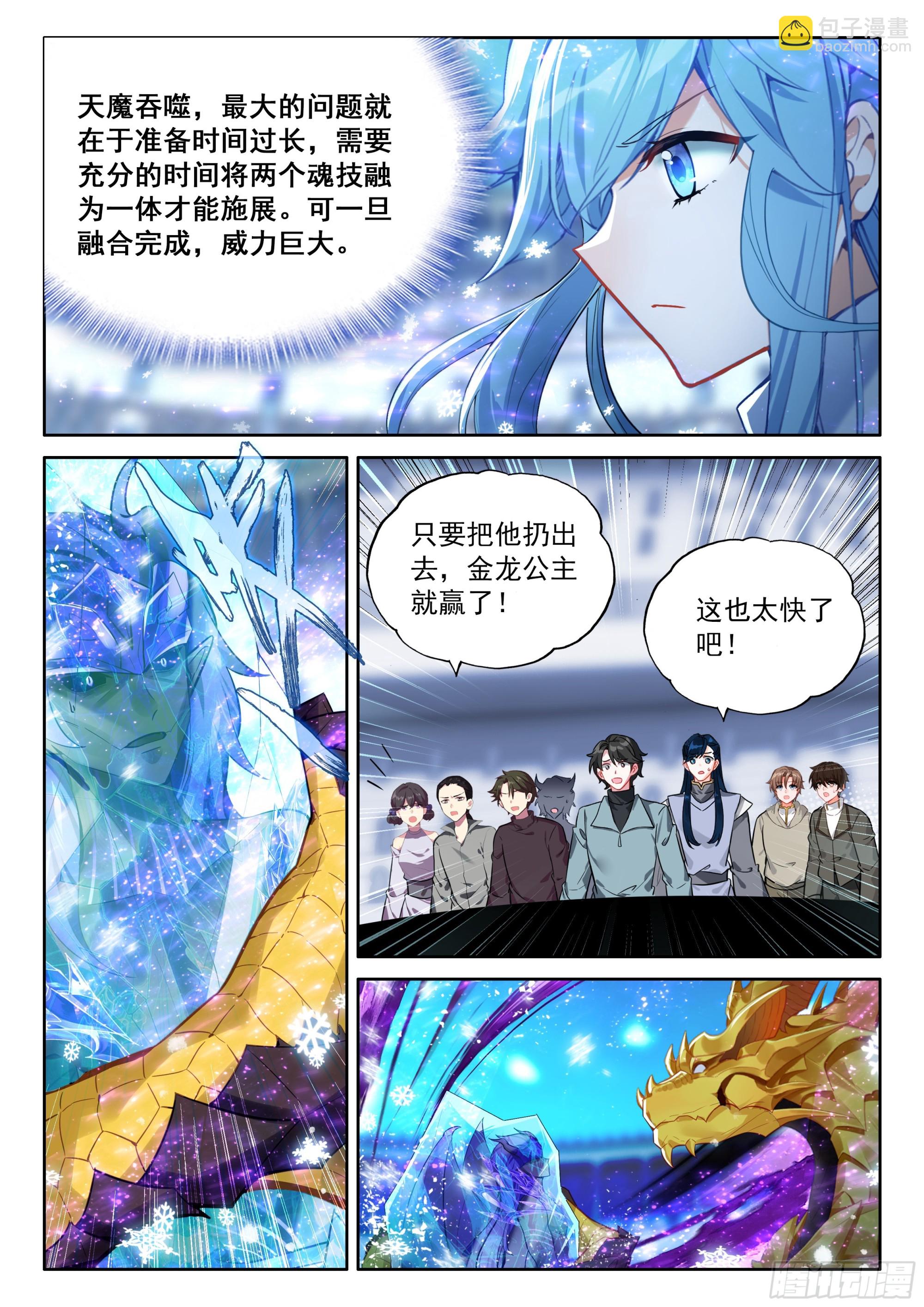 🍼斗罗大陆4终极斗罗 八臂魔神王的算计（上） 第16页