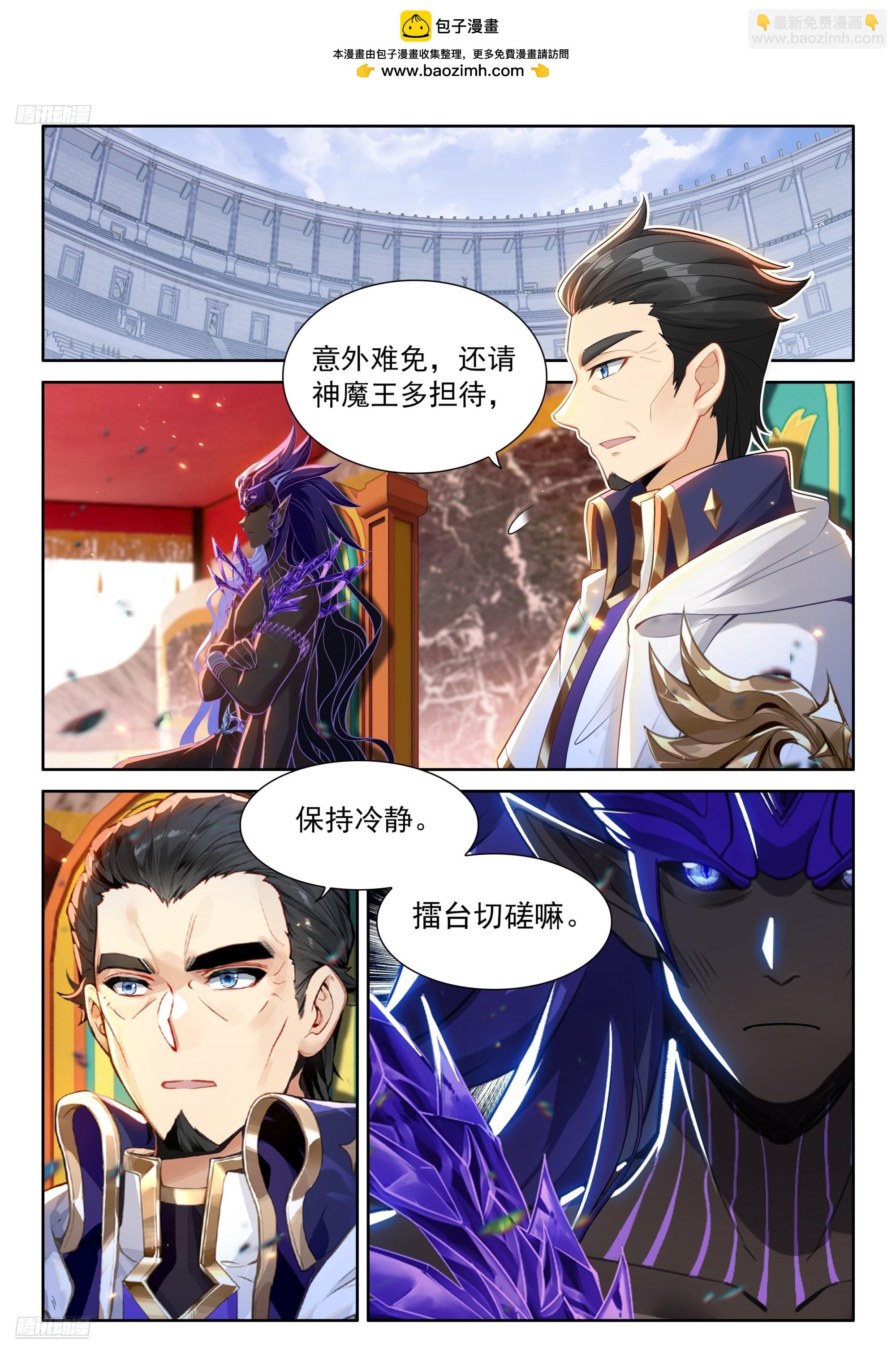 🍼斗罗大陆4终极斗罗 八臂魔神王的算计（上） 第2页