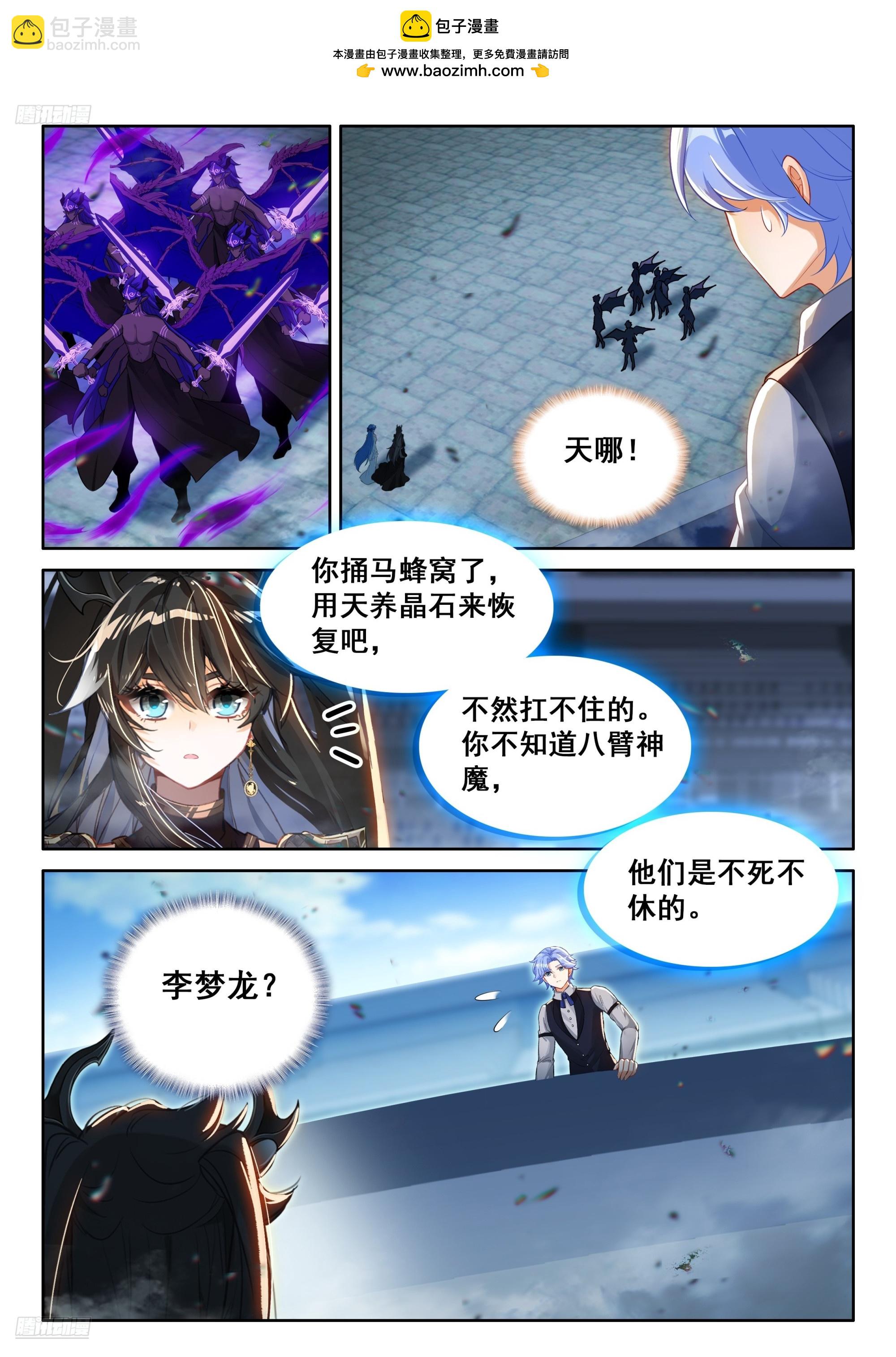 🍼斗罗大陆4终极斗罗 八臂魔神王的算计（上） 第3页