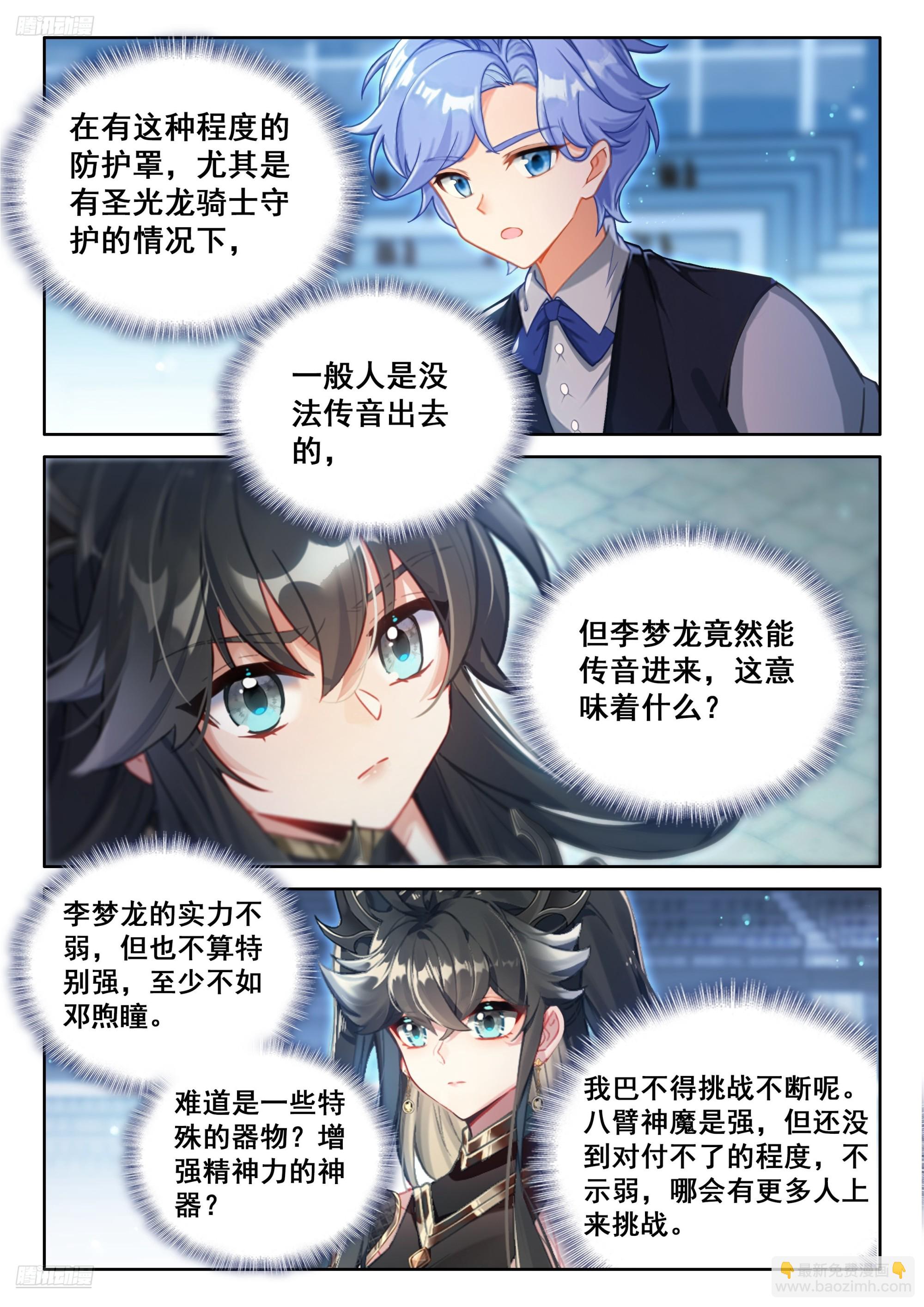 🍼斗罗大陆4终极斗罗 八臂魔神王的算计（上） 第4页
