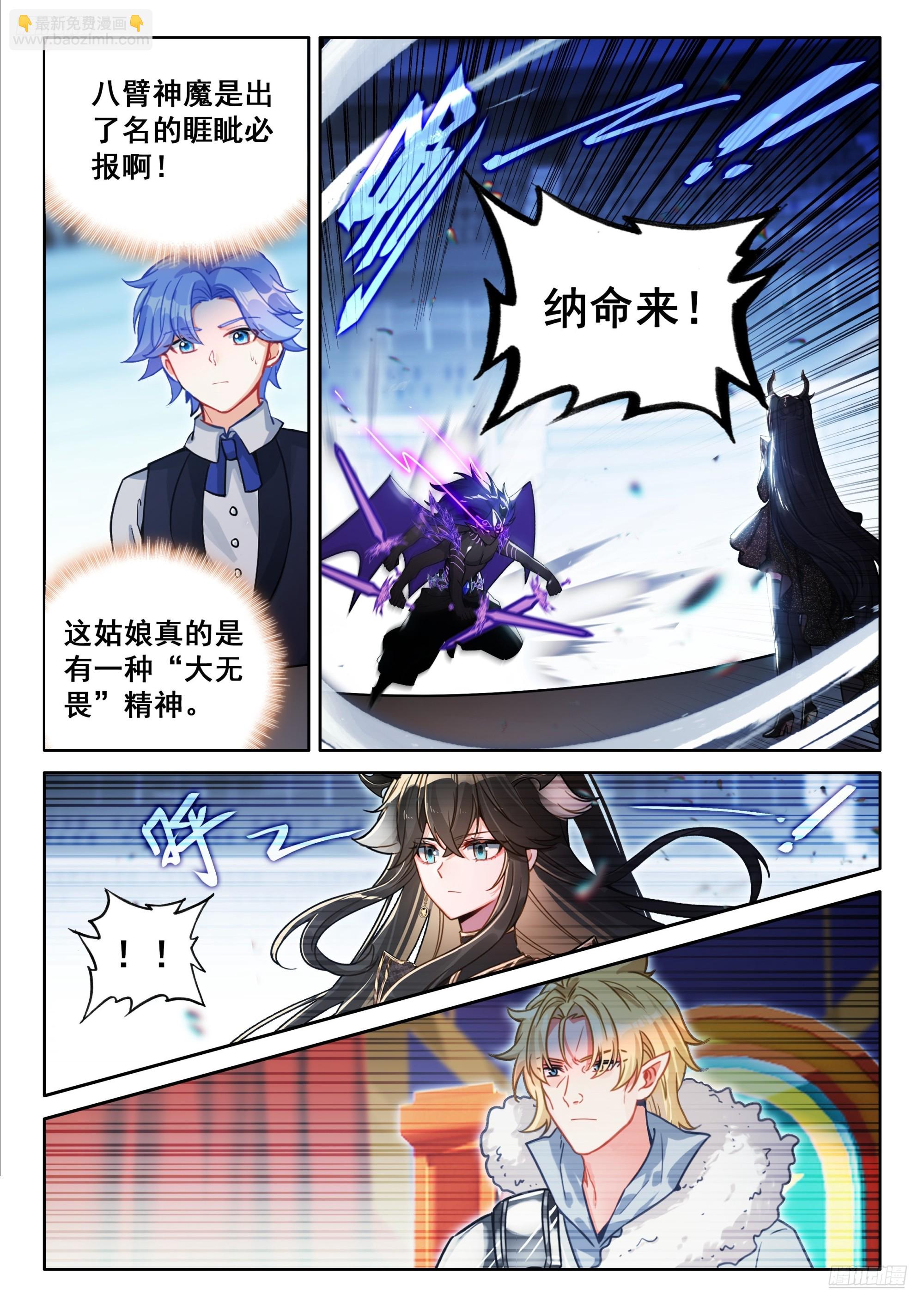 🍼斗罗大陆4终极斗罗 八臂魔神王的算计（上） 第5页