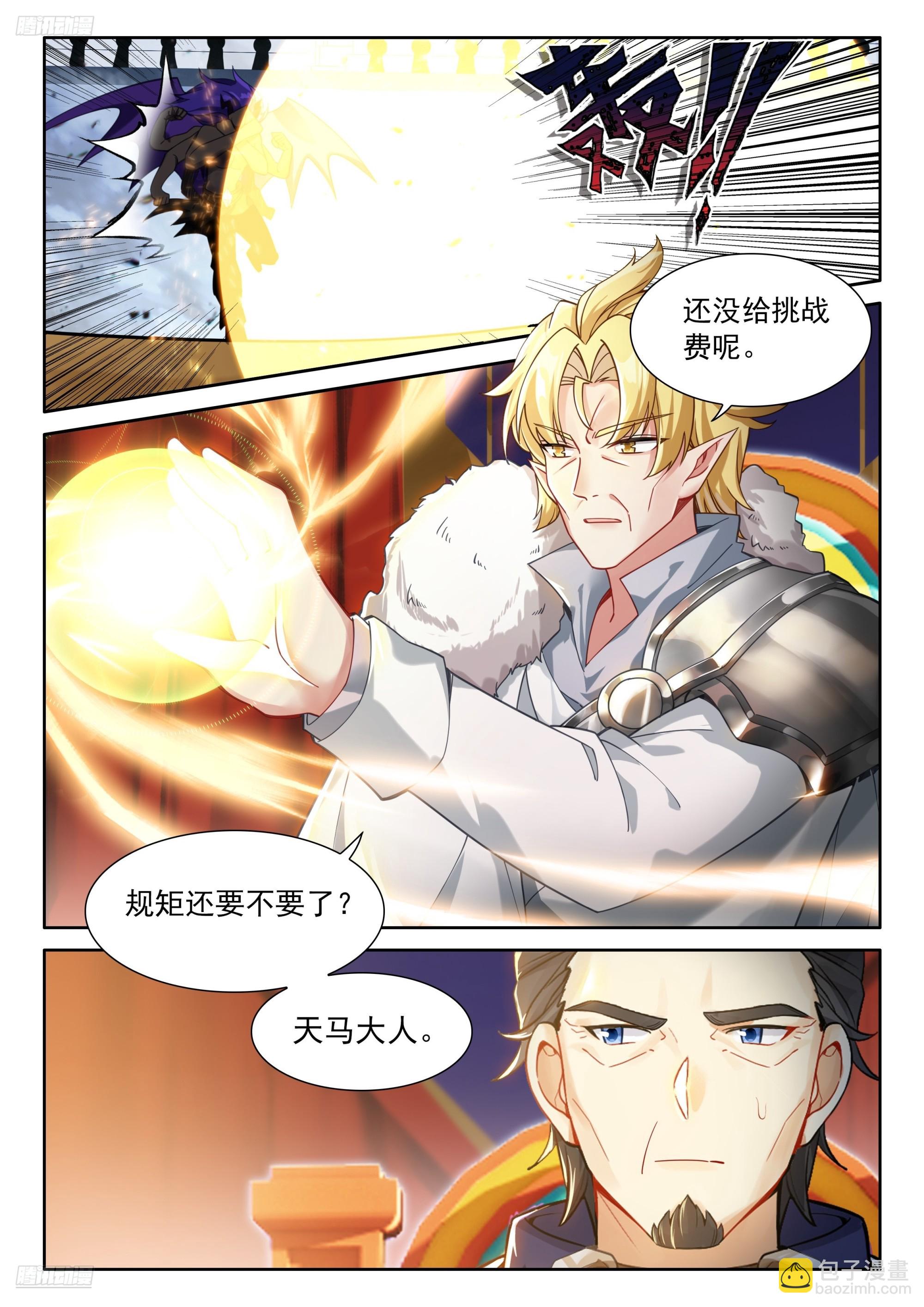 🍼斗罗大陆4终极斗罗 八臂魔神王的算计（上） 第6页