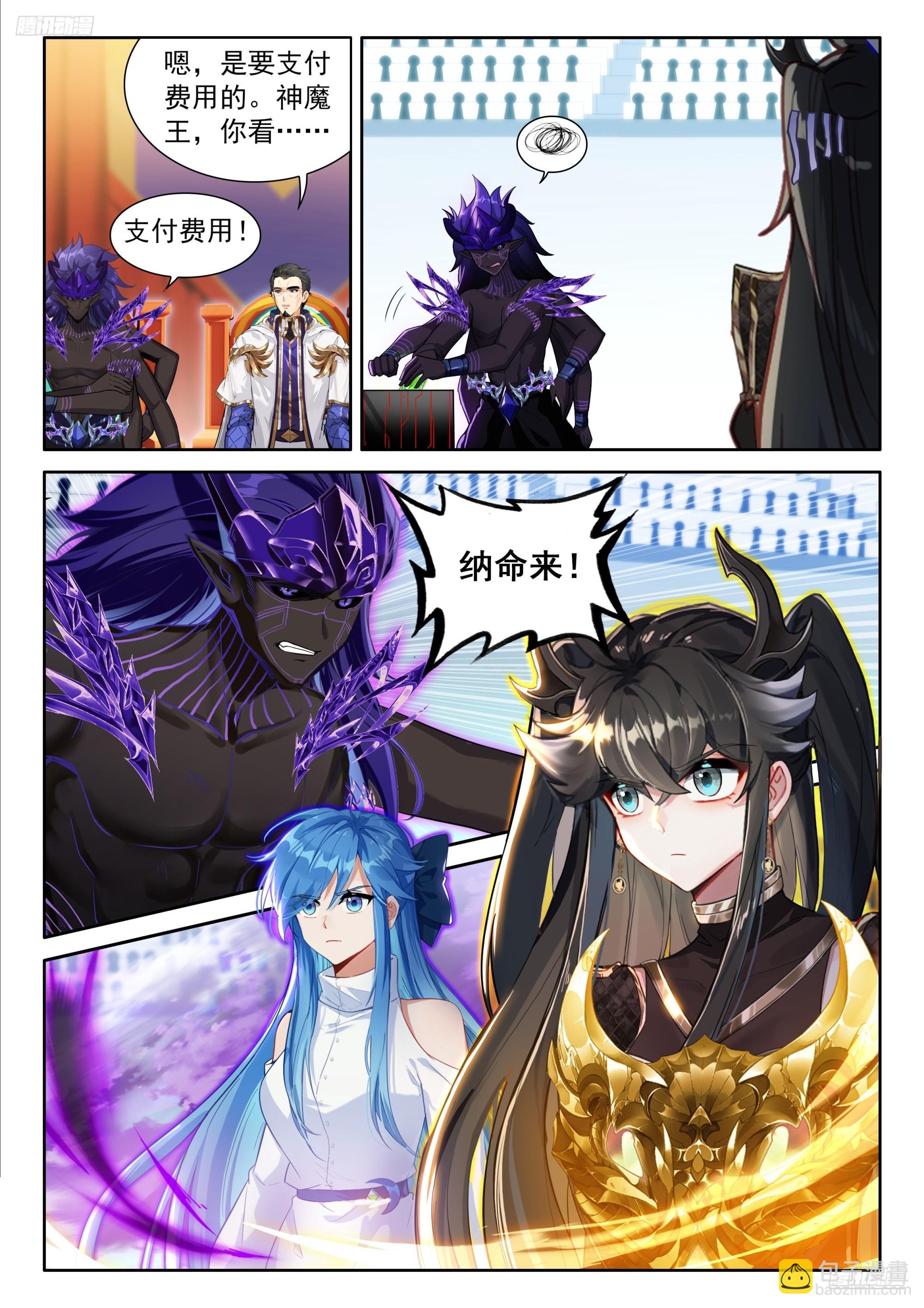 🍼斗罗大陆4终极斗罗 八臂魔神王的算计（上） 第7页