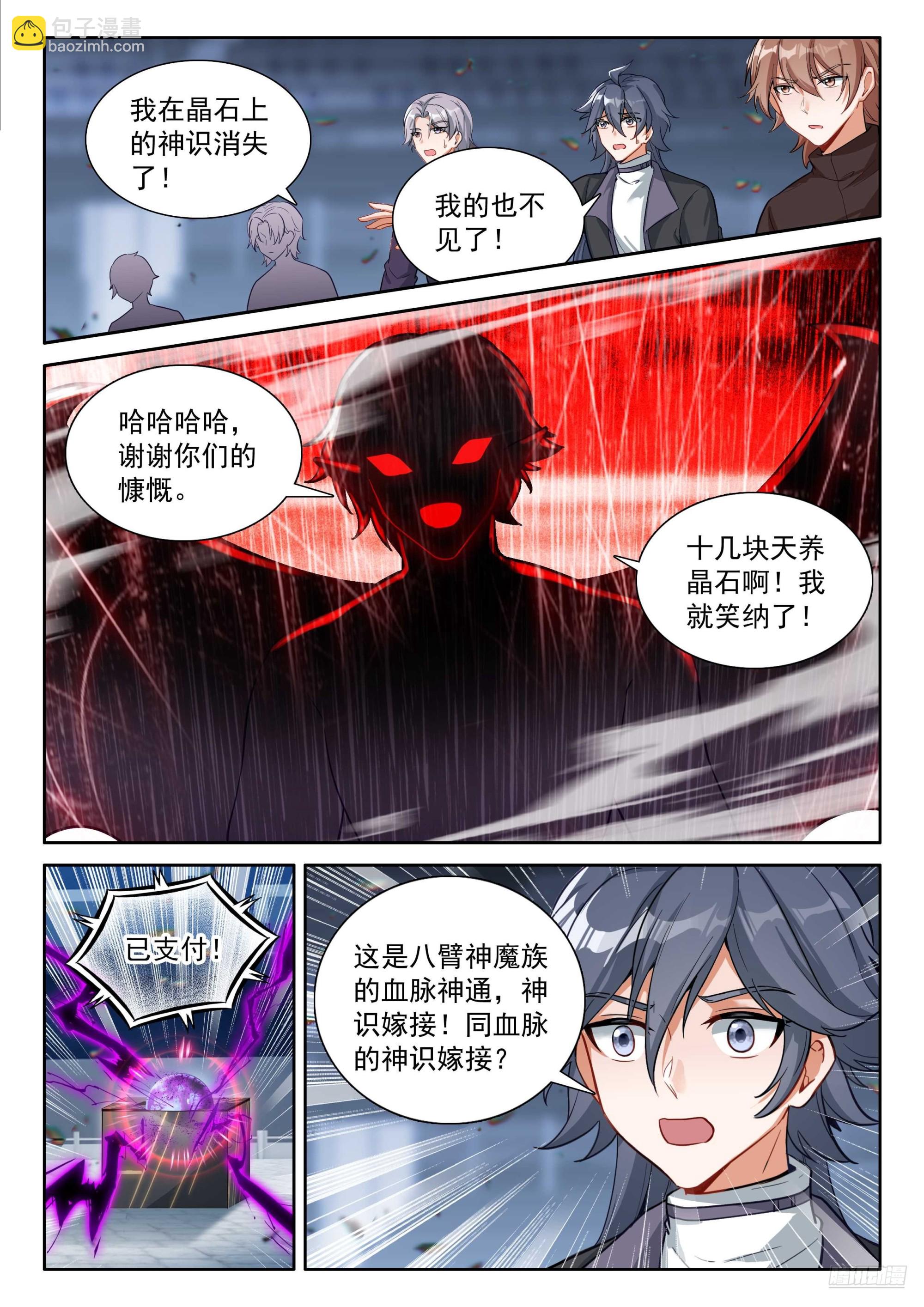🍼斗罗大陆4终极斗罗 抢位 第11页