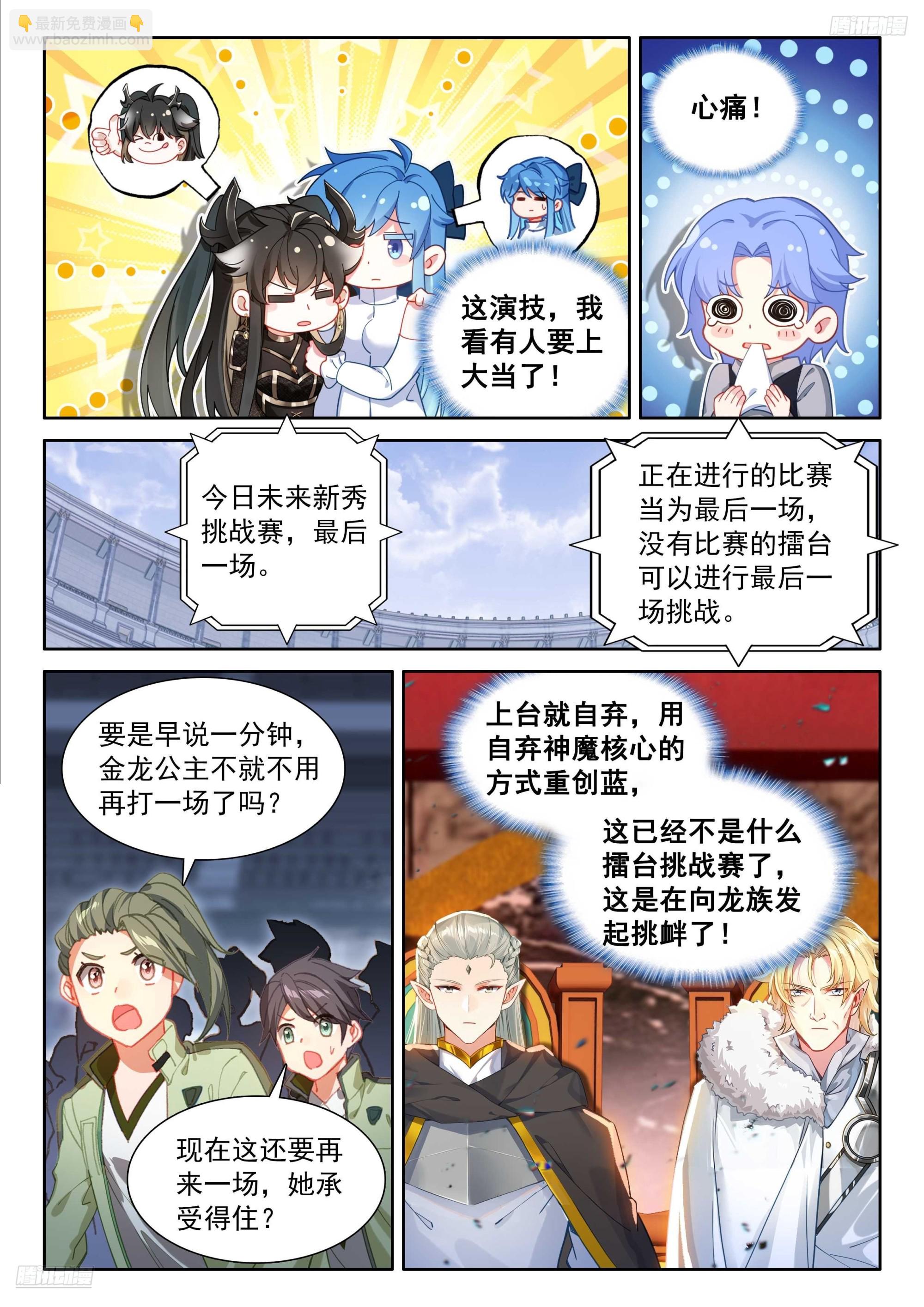 🍼斗罗大陆4终极斗罗 抢位 第8页