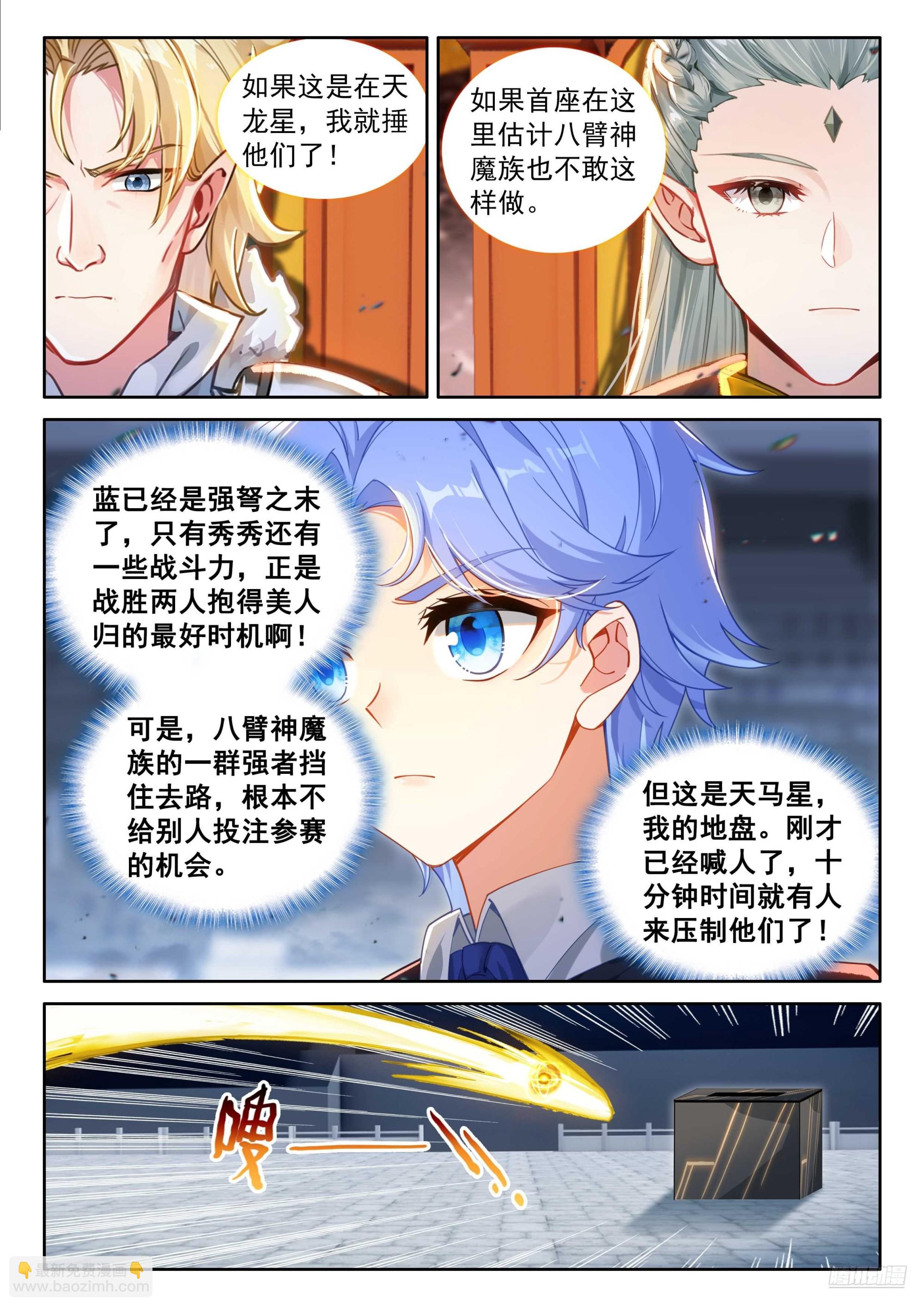 🍼斗罗大陆4终极斗罗 抢位 第9页