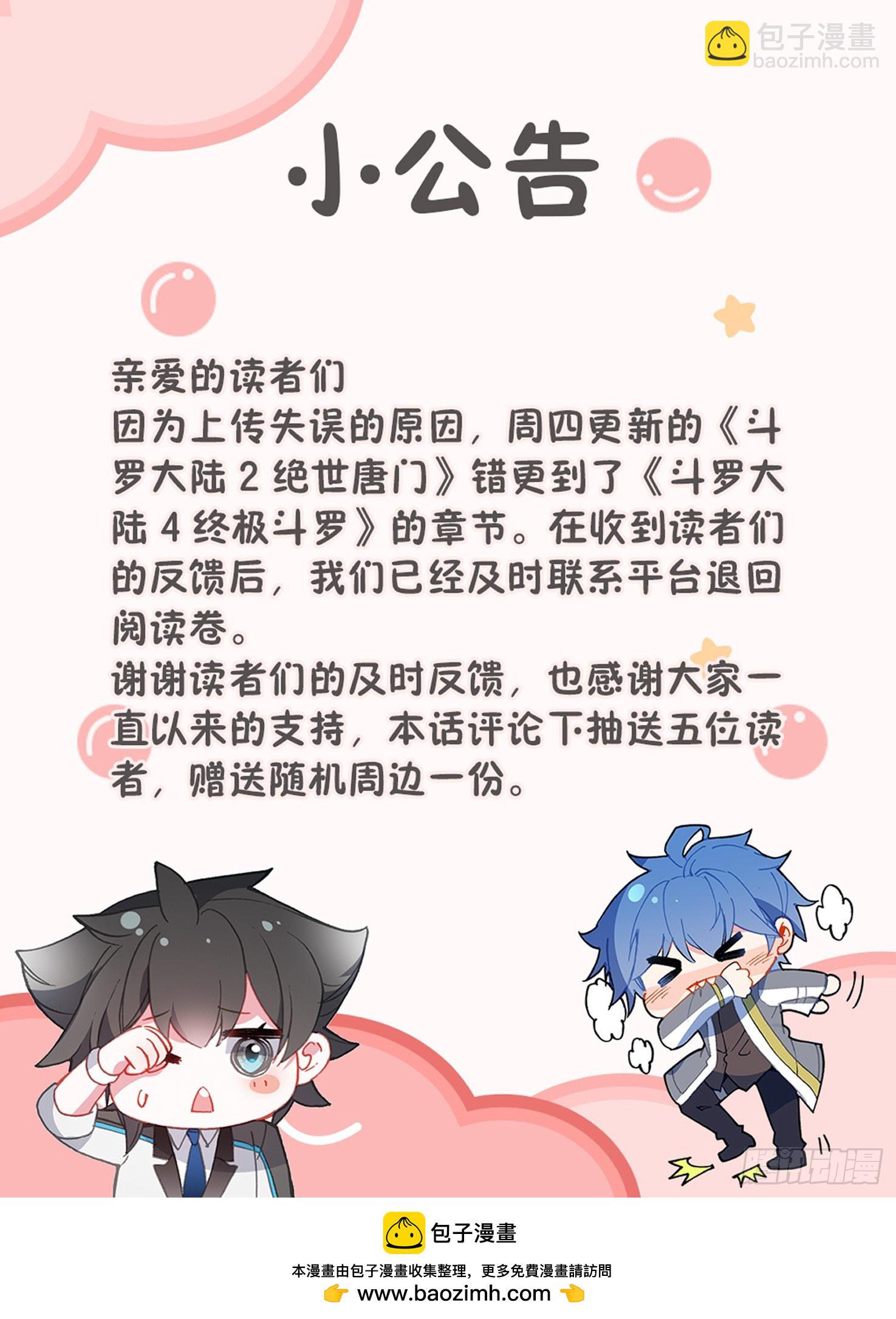 🍼斗罗大陆4终极斗罗 主动吸收（上） 第17页