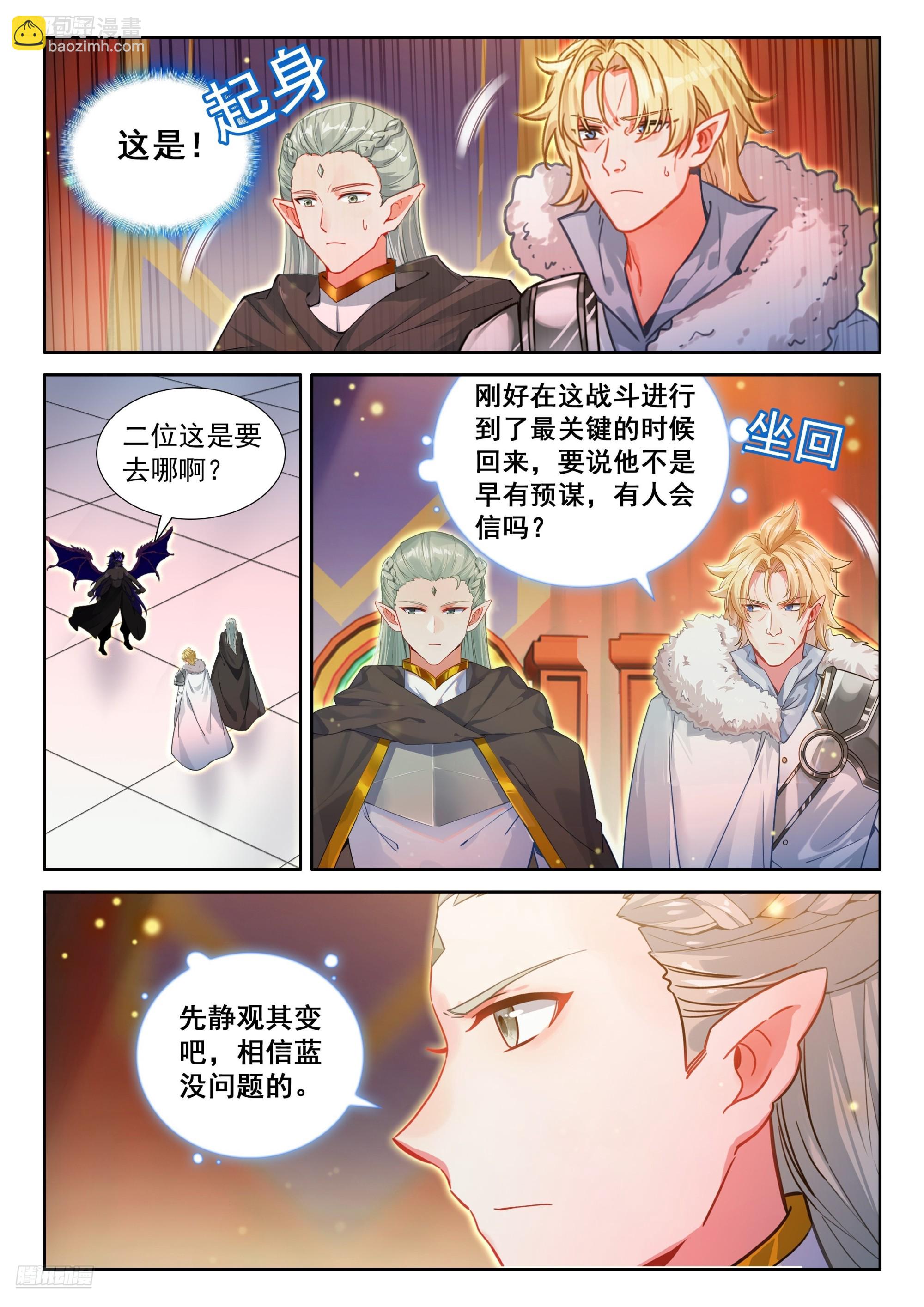 🍼斗罗大陆4终极斗罗 主动吸收（上） 第4页
