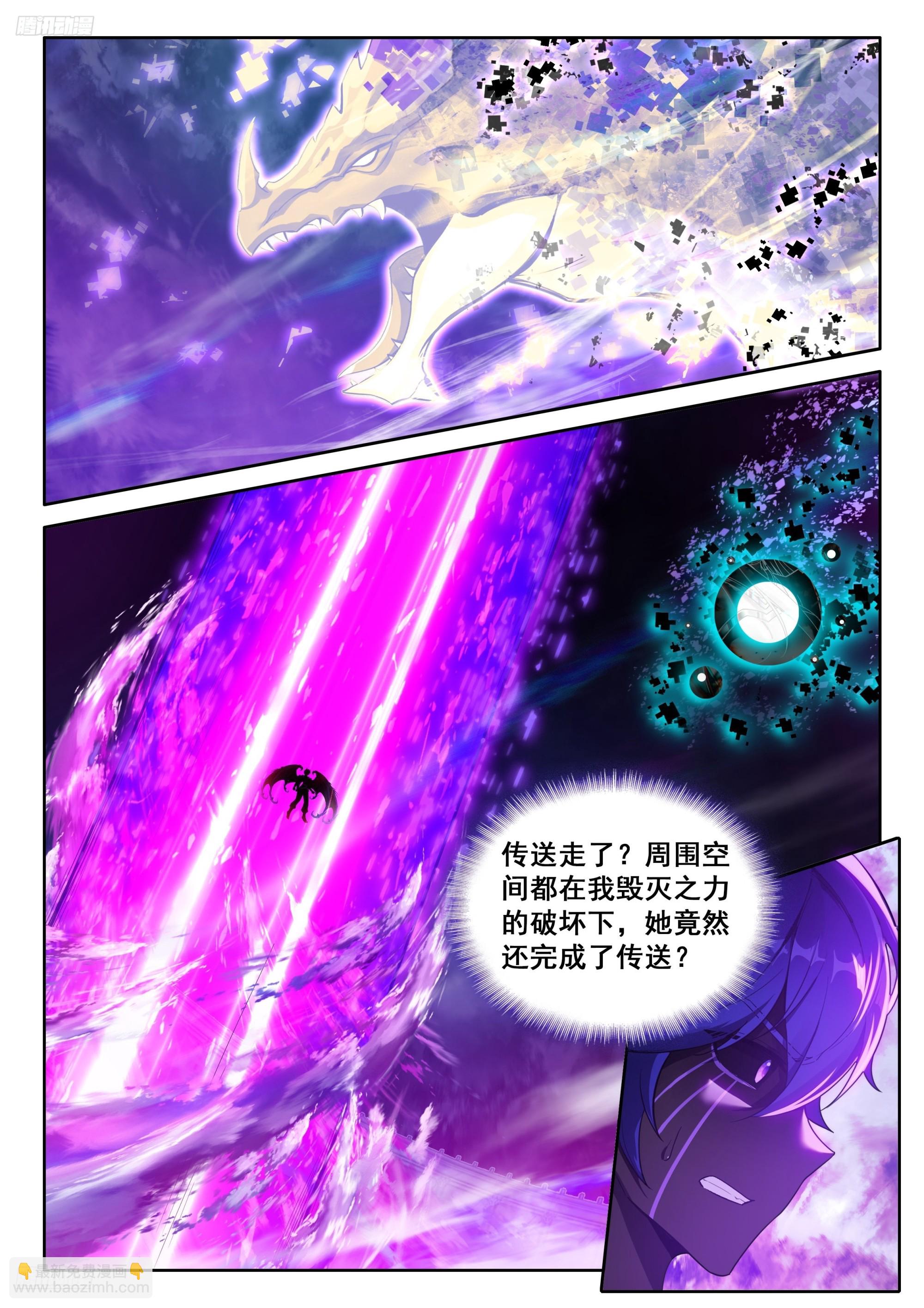🍼斗罗大陆4终极斗罗 主动吸收（上） 第6页