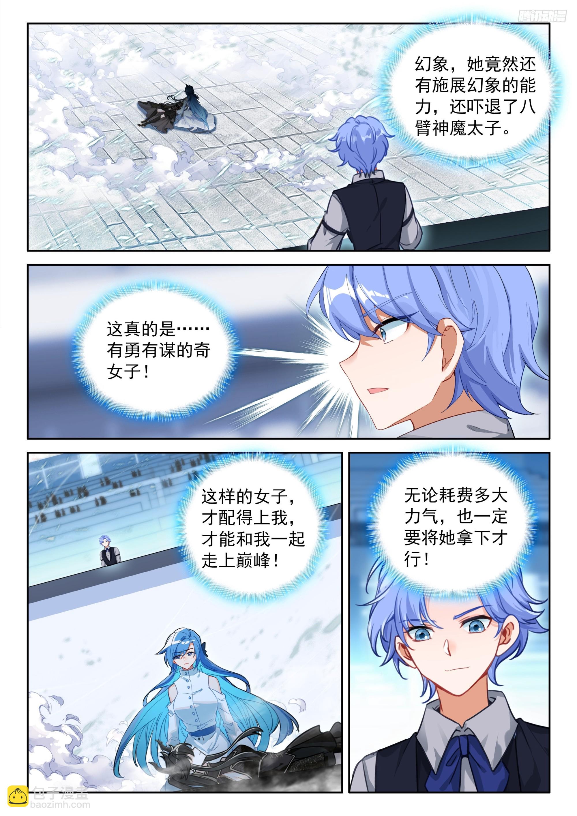 🍼斗罗大陆4终极斗罗 层层布置 第10页