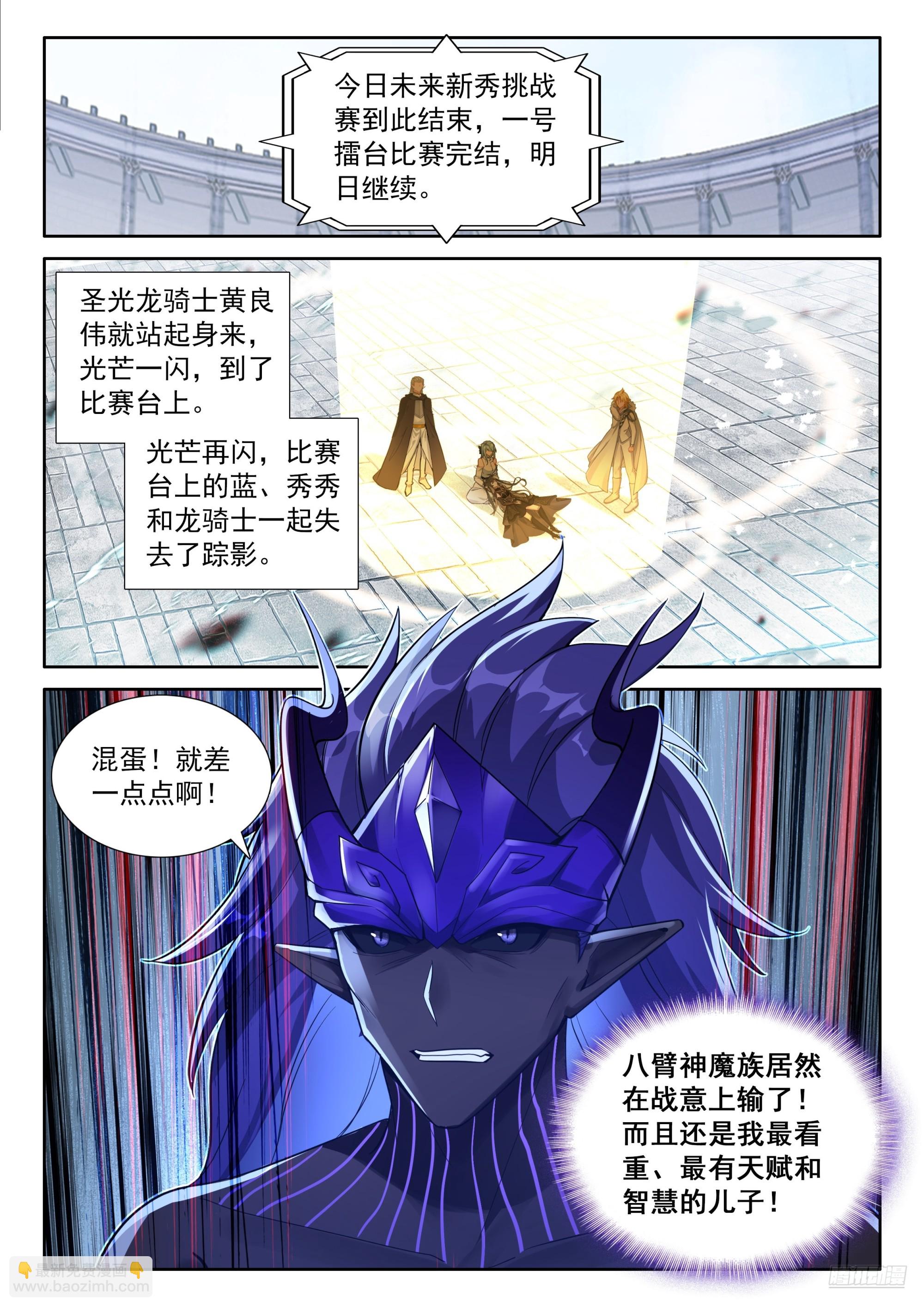 🍼斗罗大陆4终极斗罗 层层布置 第11页
