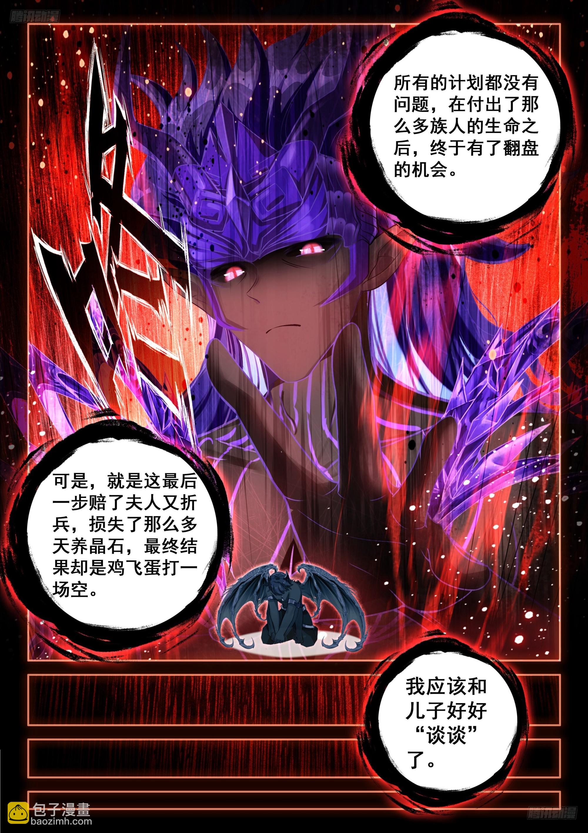 🍼斗罗大陆4终极斗罗 层层布置 第12页