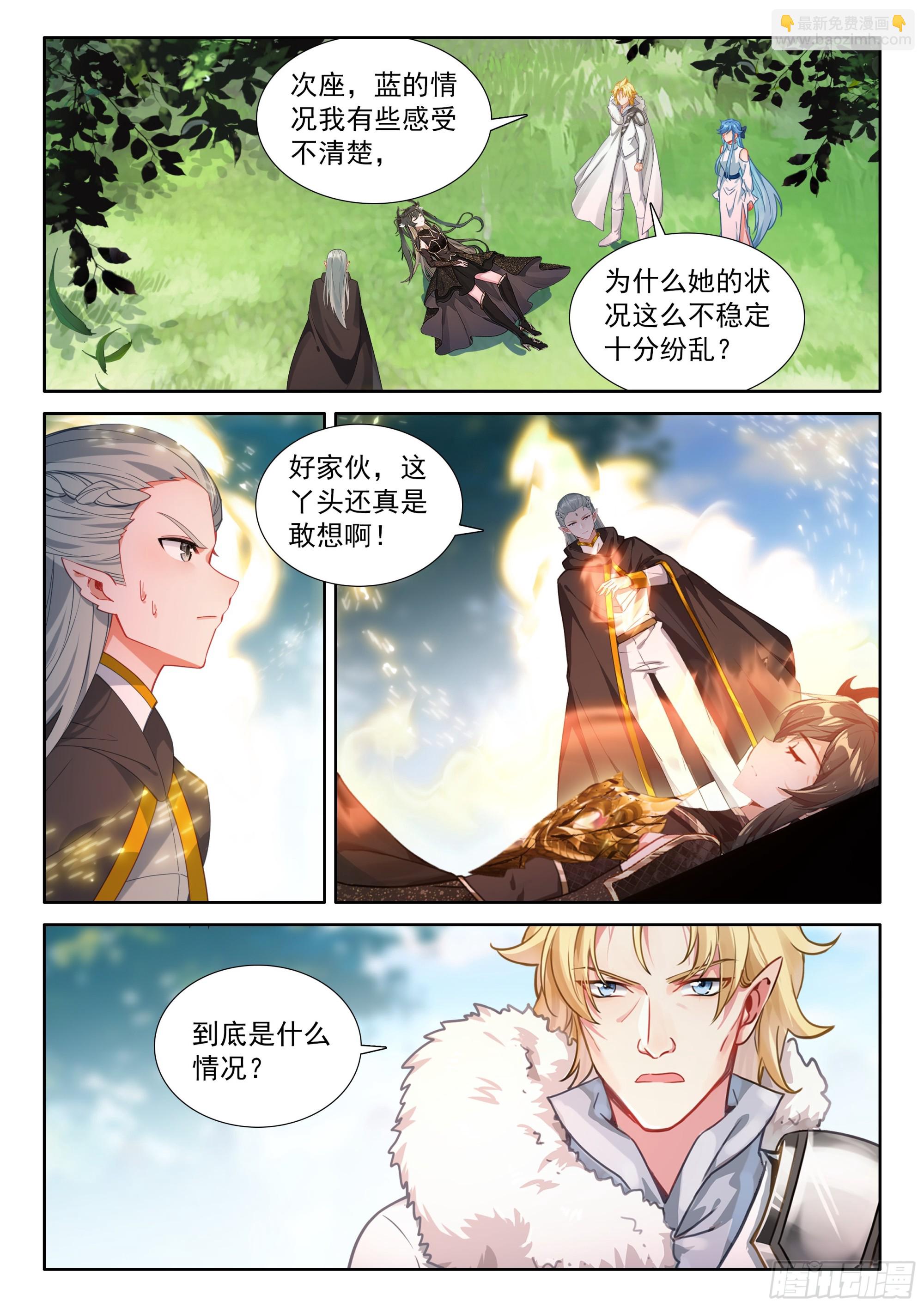 🍼斗罗大陆4终极斗罗 层层布置 第14页