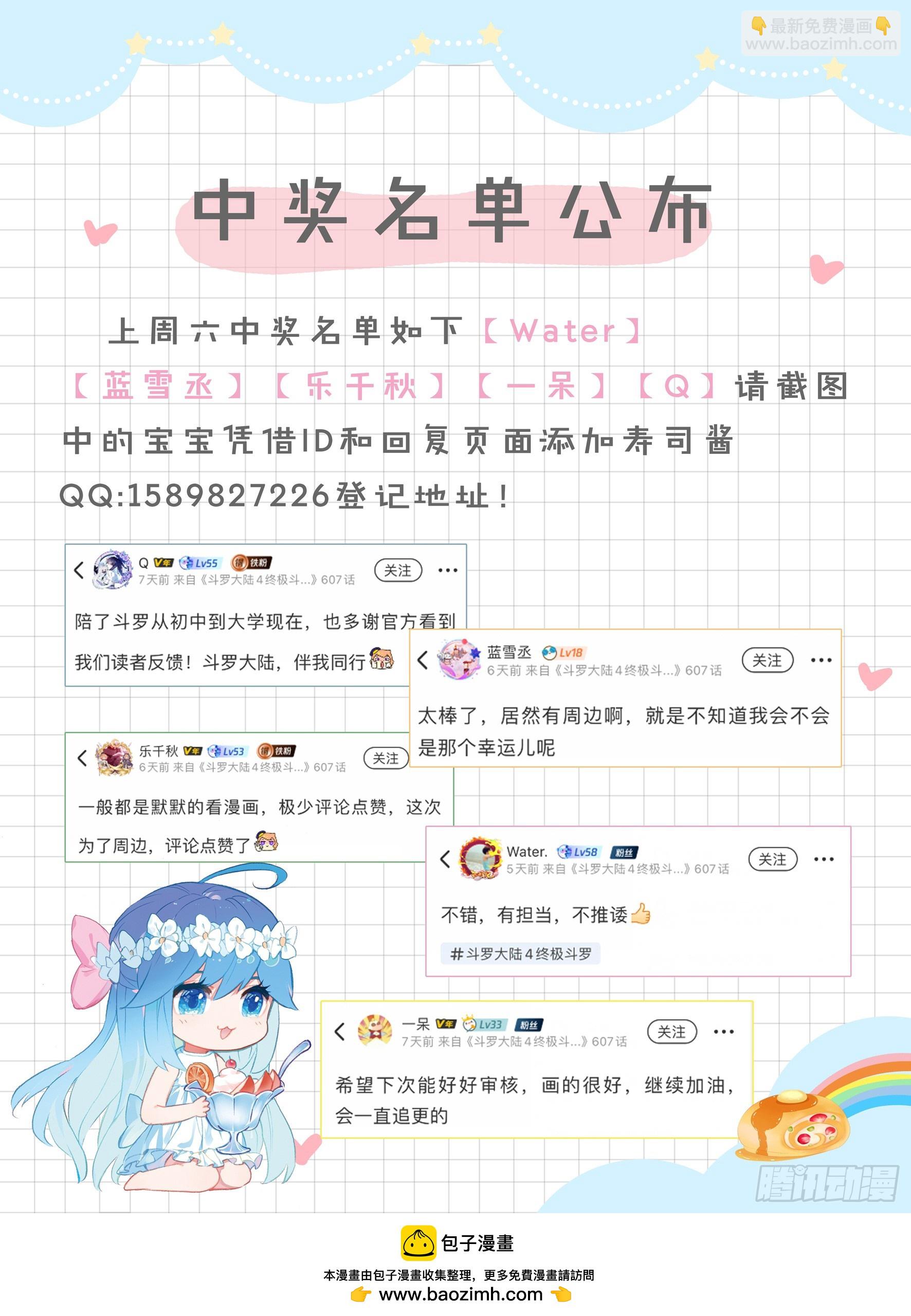 🍼斗罗大陆4终极斗罗 层层布置 第18页
