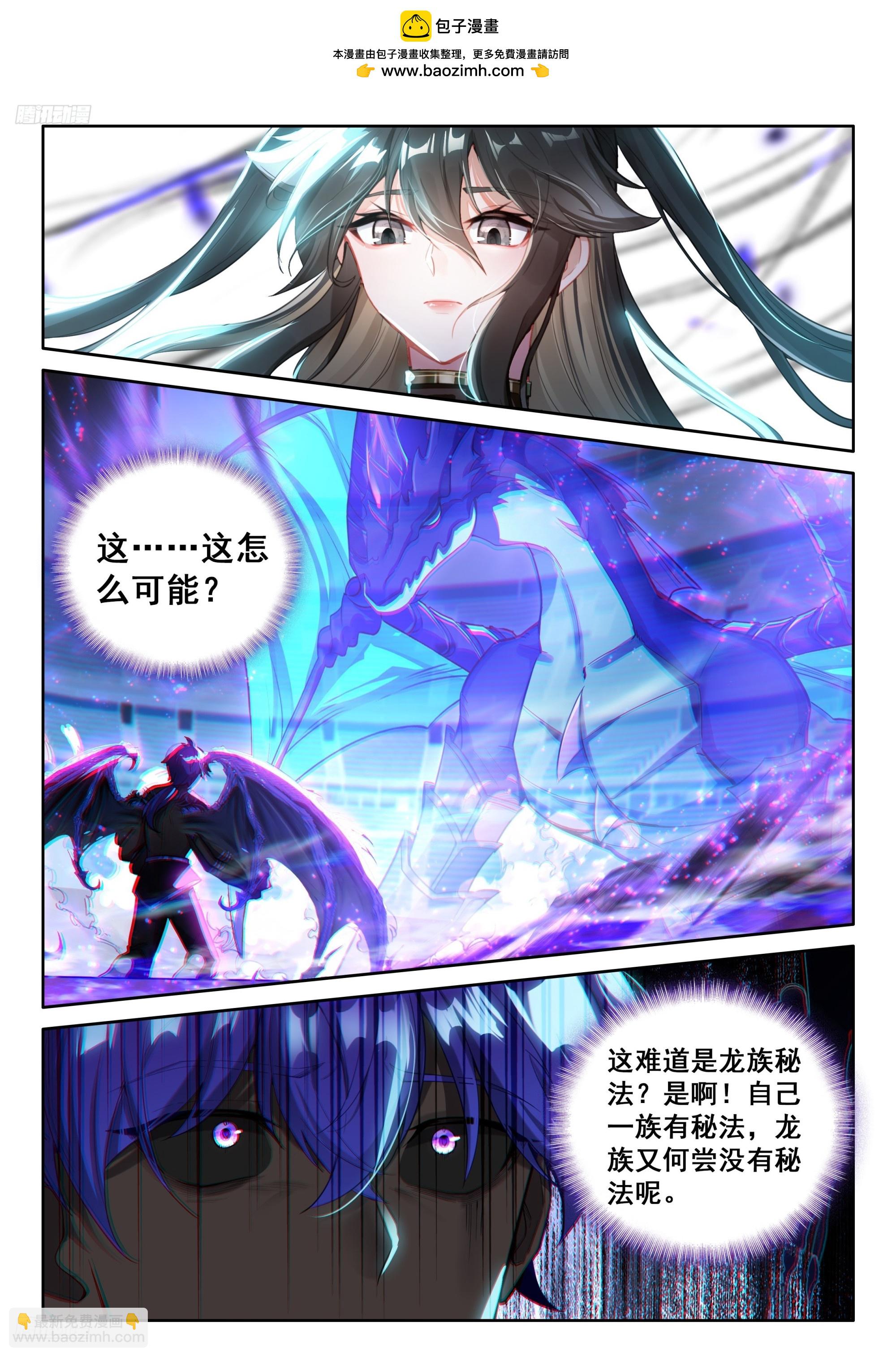 🍼斗罗大陆4终极斗罗 层层布置 第2页