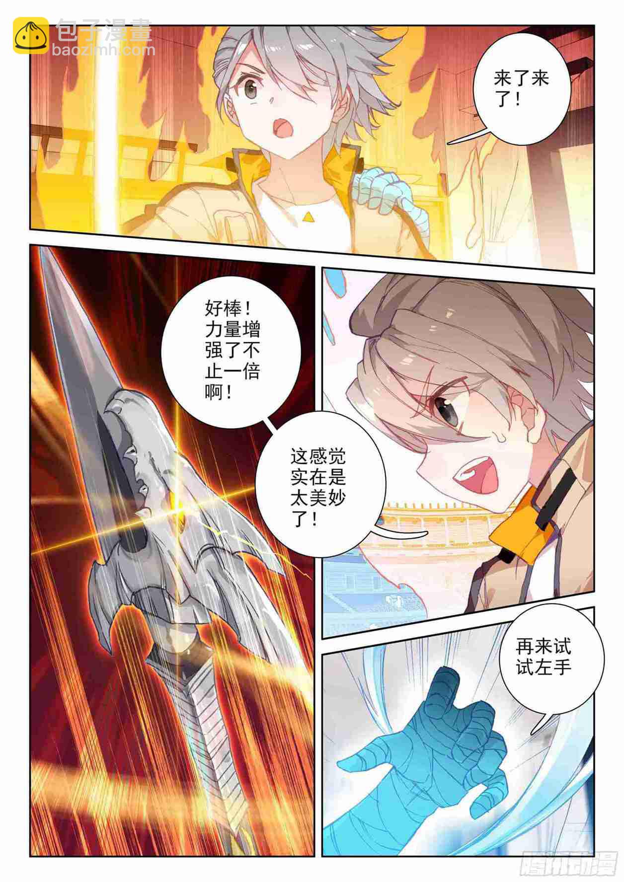 🍼斗罗大陆4终极斗罗 召唤实验 第10页
