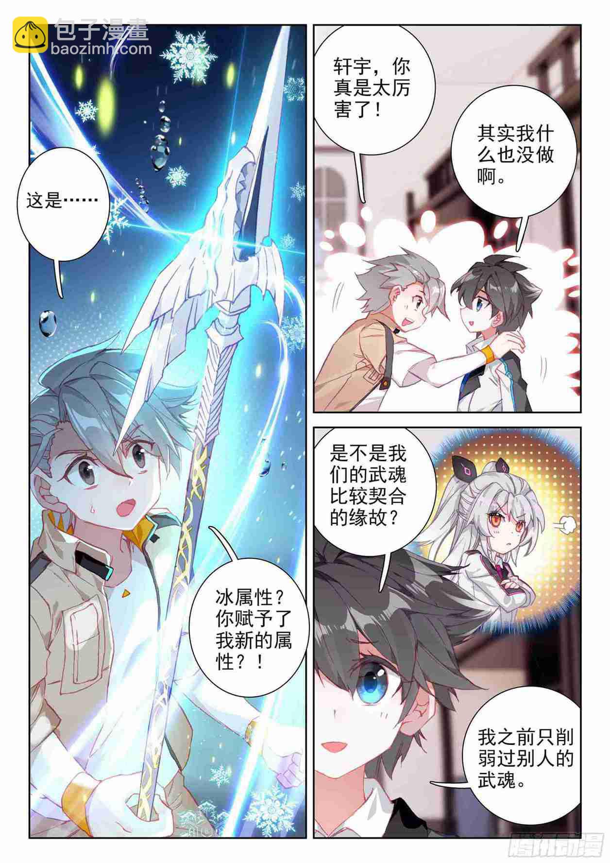 🍼斗罗大陆4终极斗罗 召唤实验 第11页
