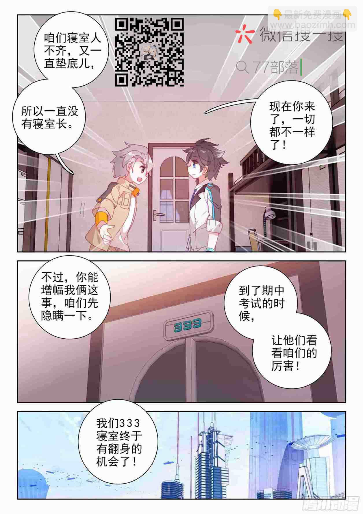 🍼斗罗大陆4终极斗罗 召唤实验 第13页