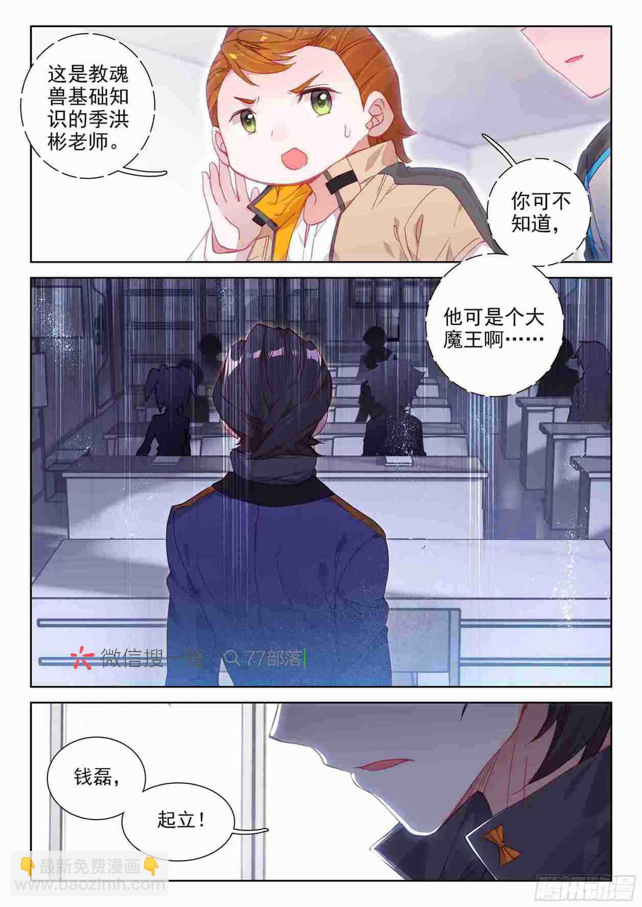 🍼斗罗大陆4终极斗罗 召唤实验 第15页