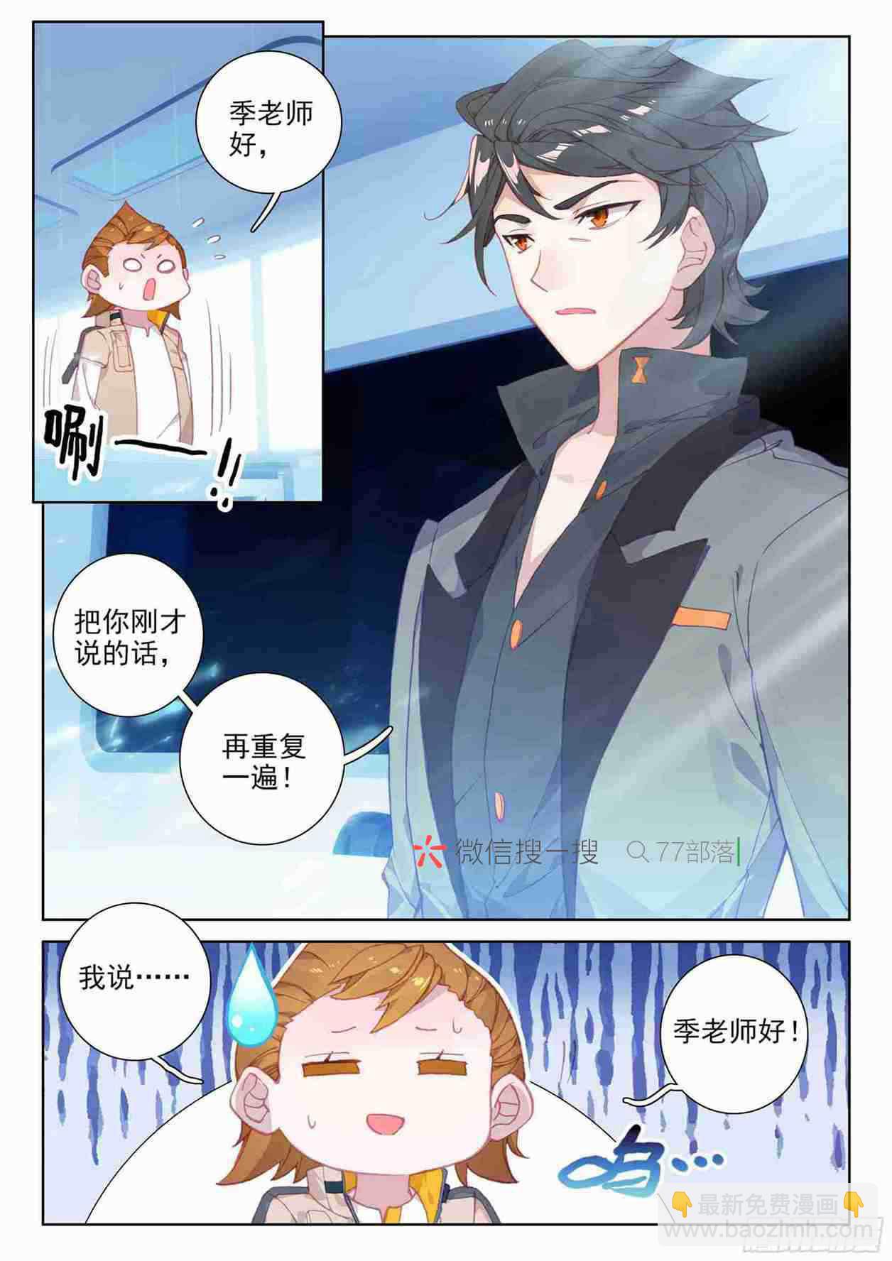 🍼斗罗大陆4终极斗罗 召唤实验 第16页