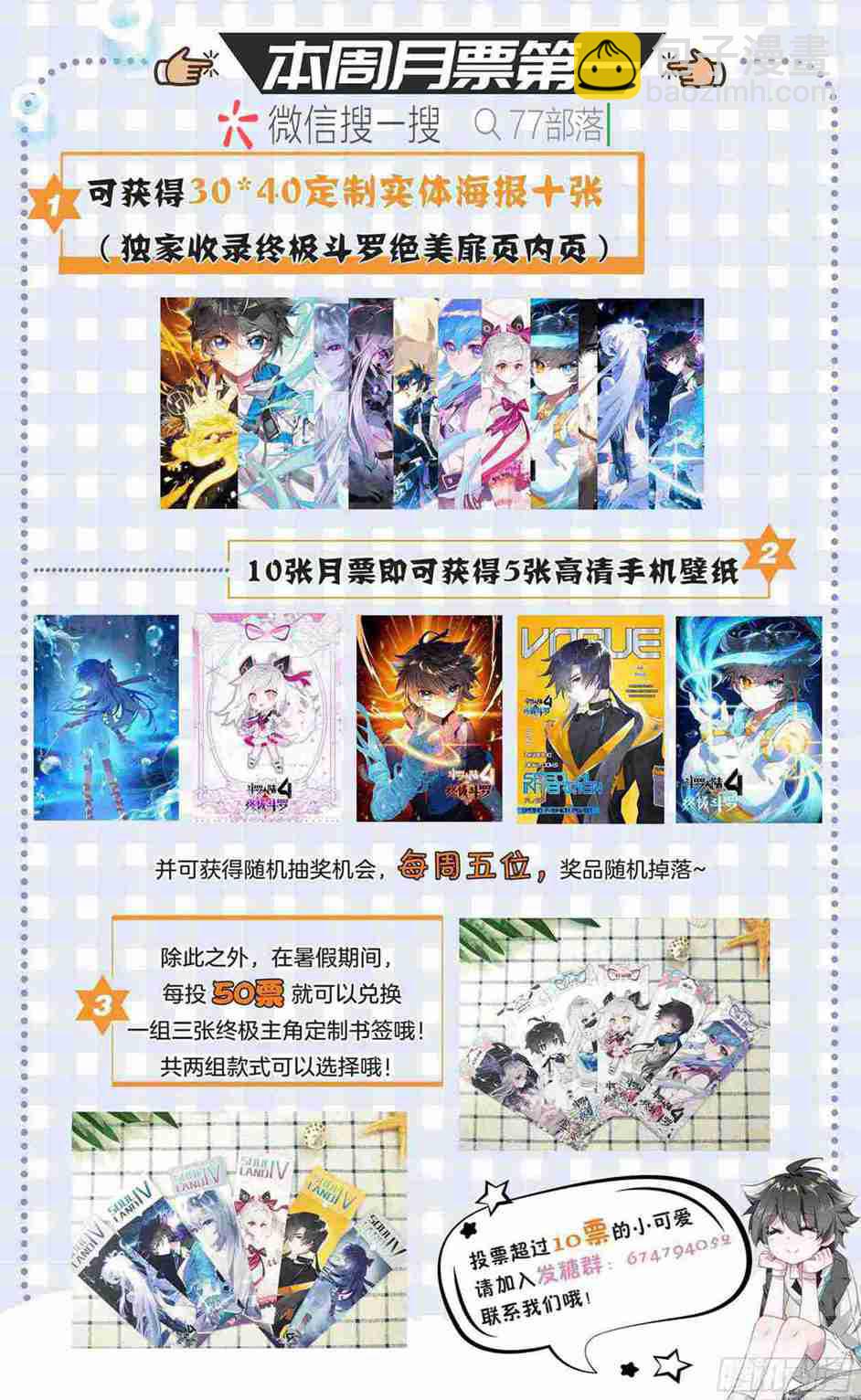 🍼斗罗大陆4终极斗罗 召唤实验 第19页