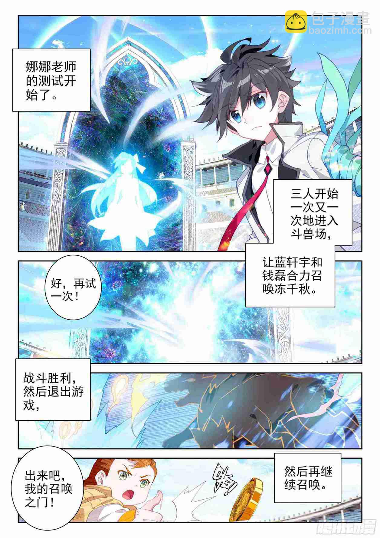 🍼斗罗大陆4终极斗罗 召唤实验 第2页