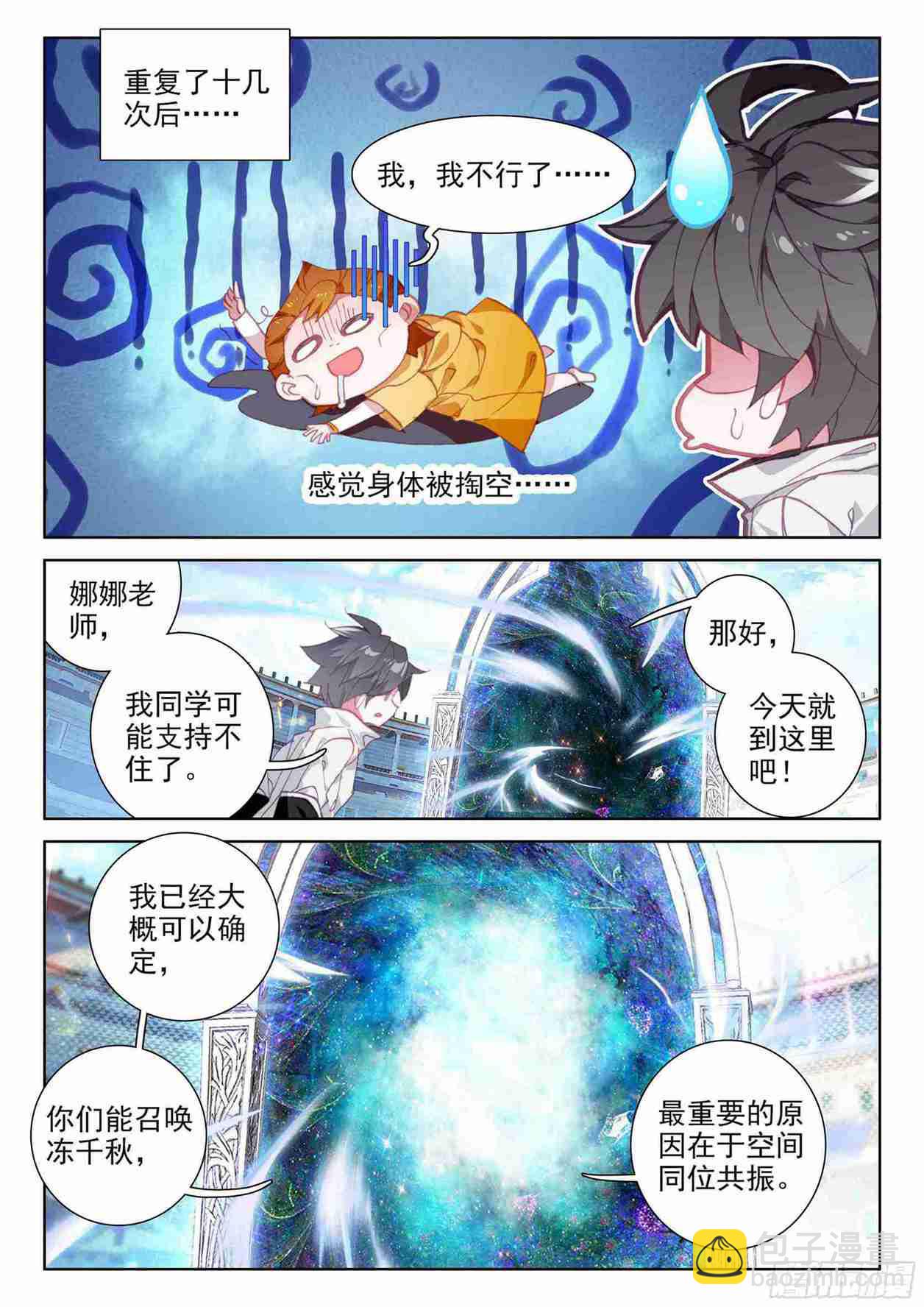 🍼斗罗大陆4终极斗罗 召唤实验 第3页