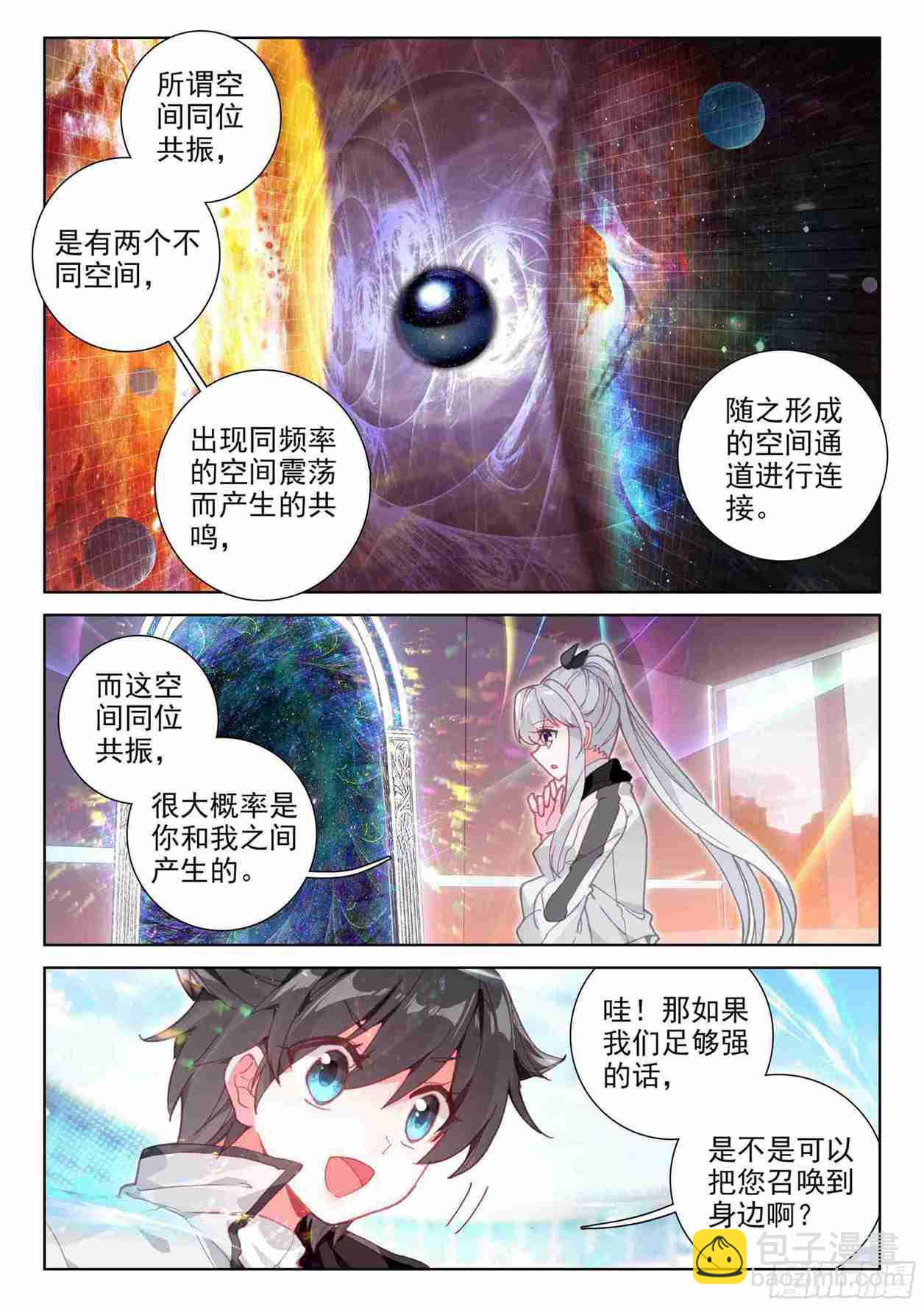 🍼斗罗大陆4终极斗罗 召唤实验 第4页