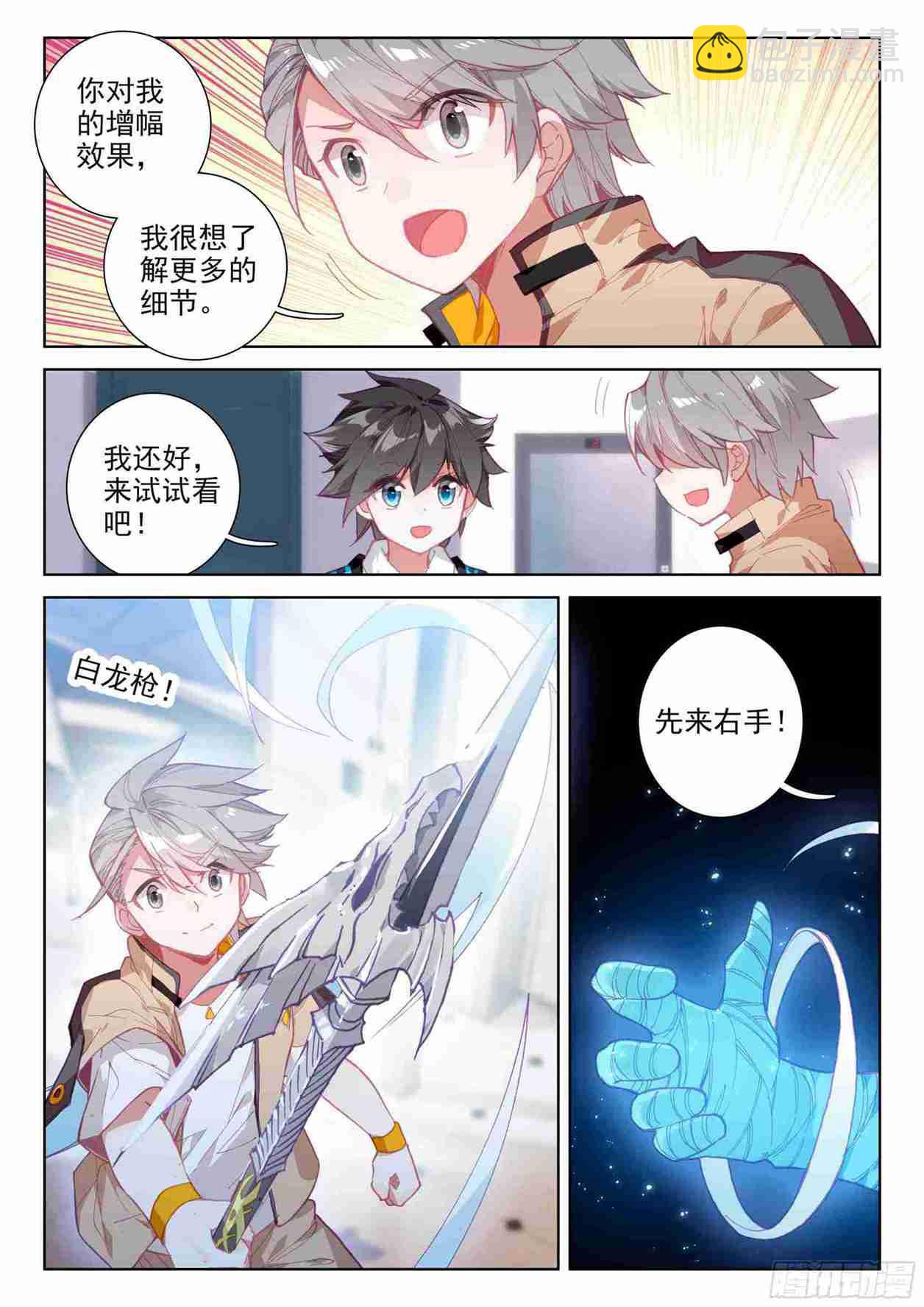 🍼斗罗大陆4终极斗罗 召唤实验 第9页