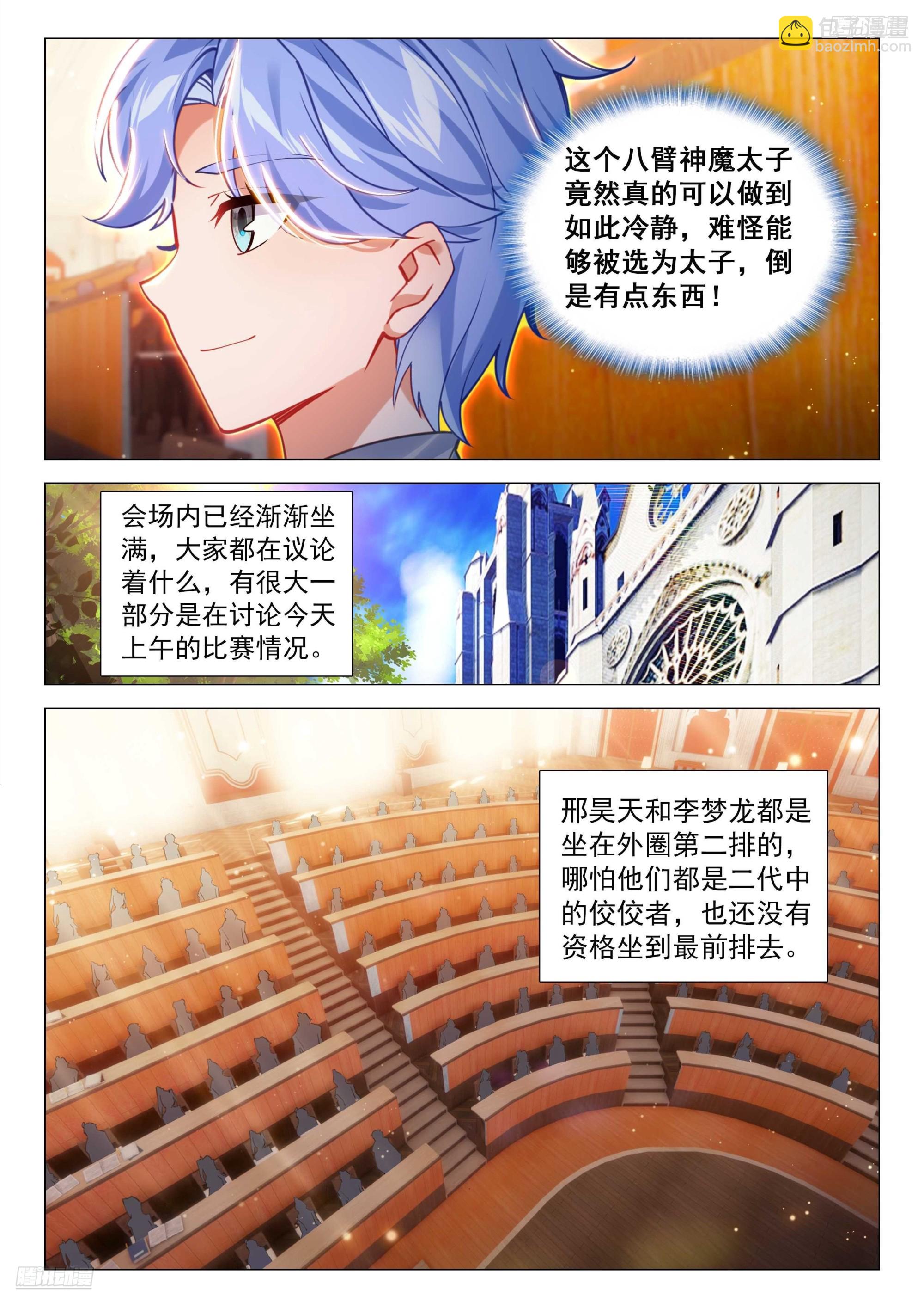 🍼斗罗大陆4终极斗罗 往伤口上撒盐（下） 第8页