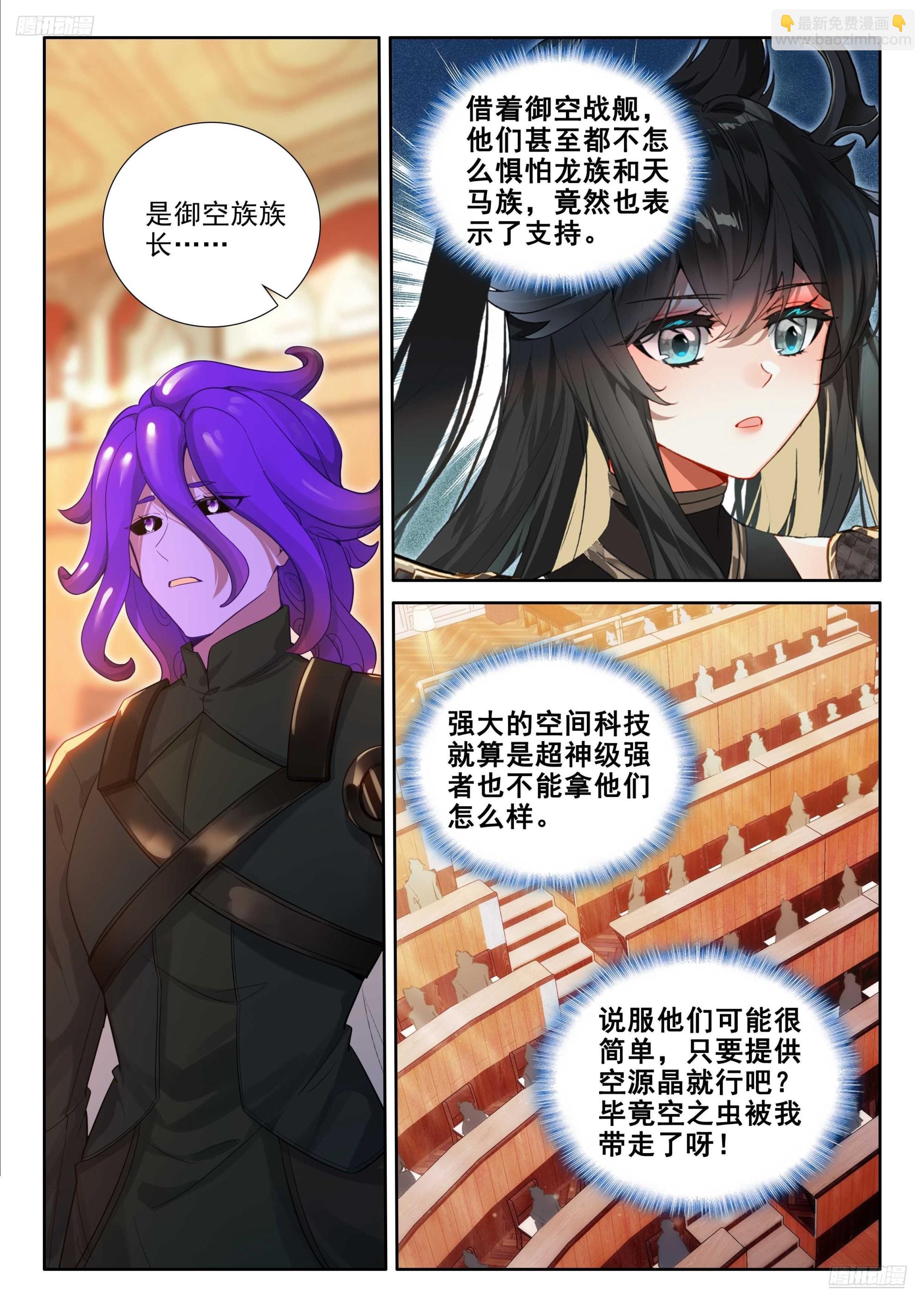 🍼斗罗大陆4终极斗罗 谁敢反对 第12页