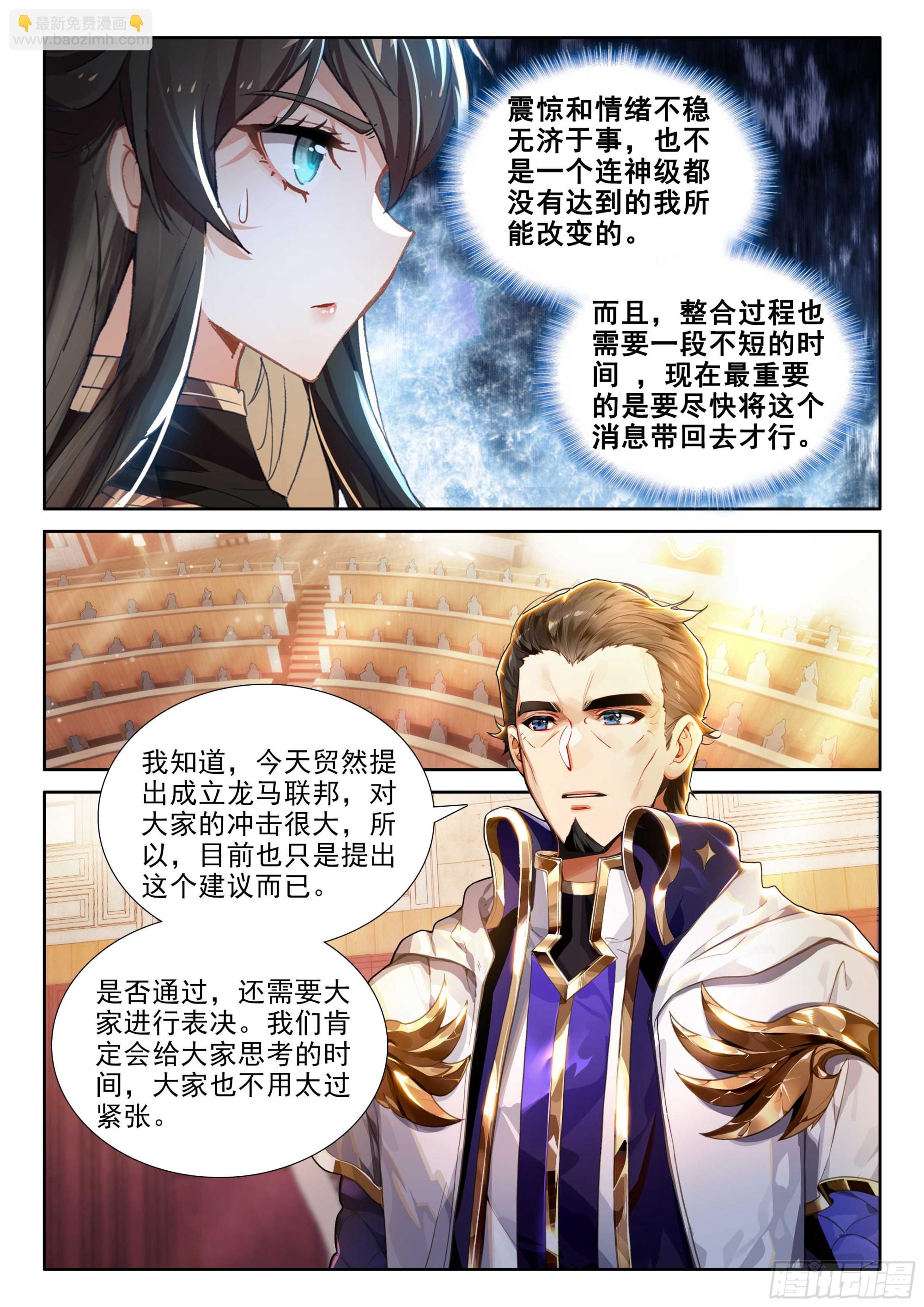 🍼斗罗大陆4终极斗罗 谁敢反对 第13页
