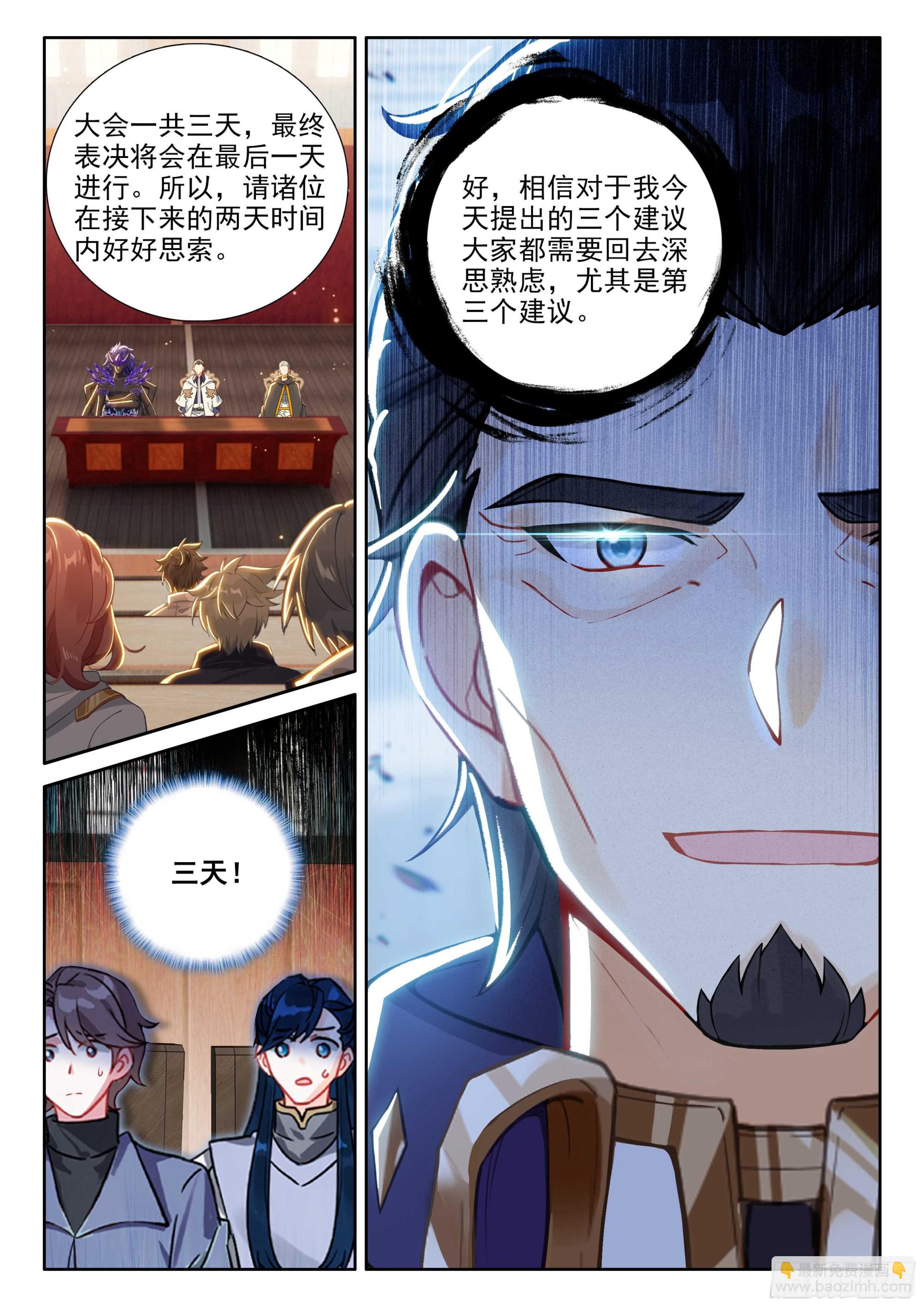 🍼斗罗大陆4终极斗罗 谁敢反对 第14页