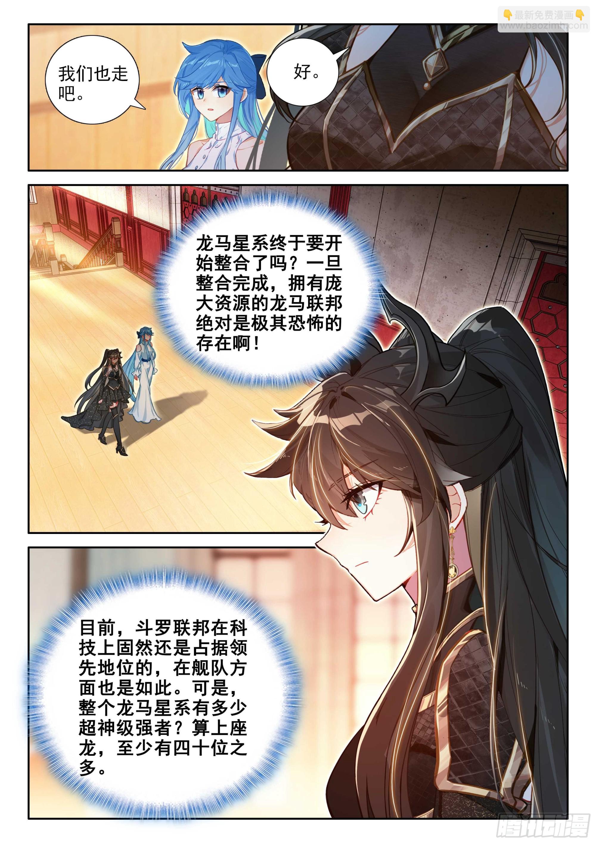 🍼斗罗大陆4终极斗罗 谁敢反对 第16页