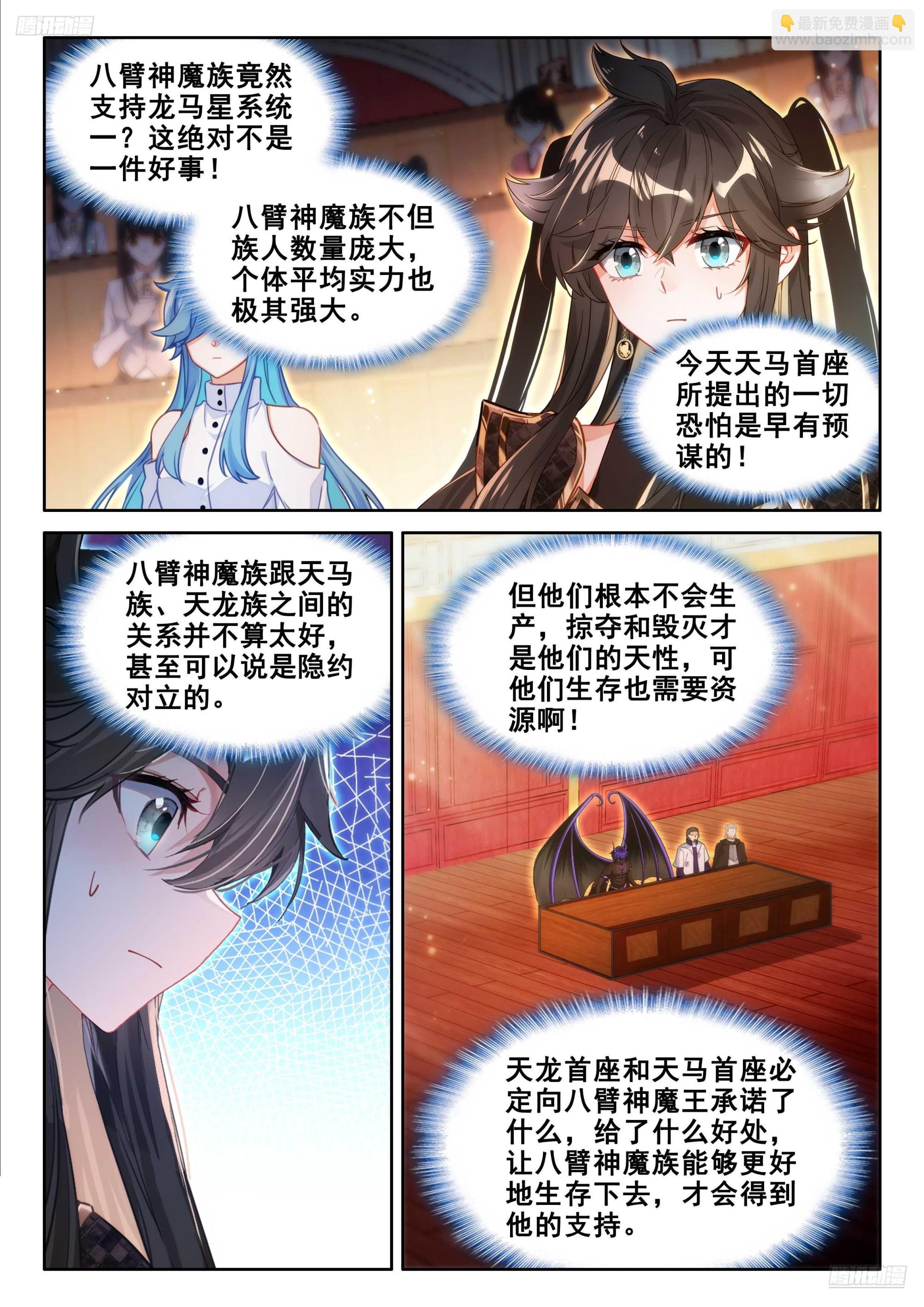 🍼斗罗大陆4终极斗罗 谁敢反对 第5页