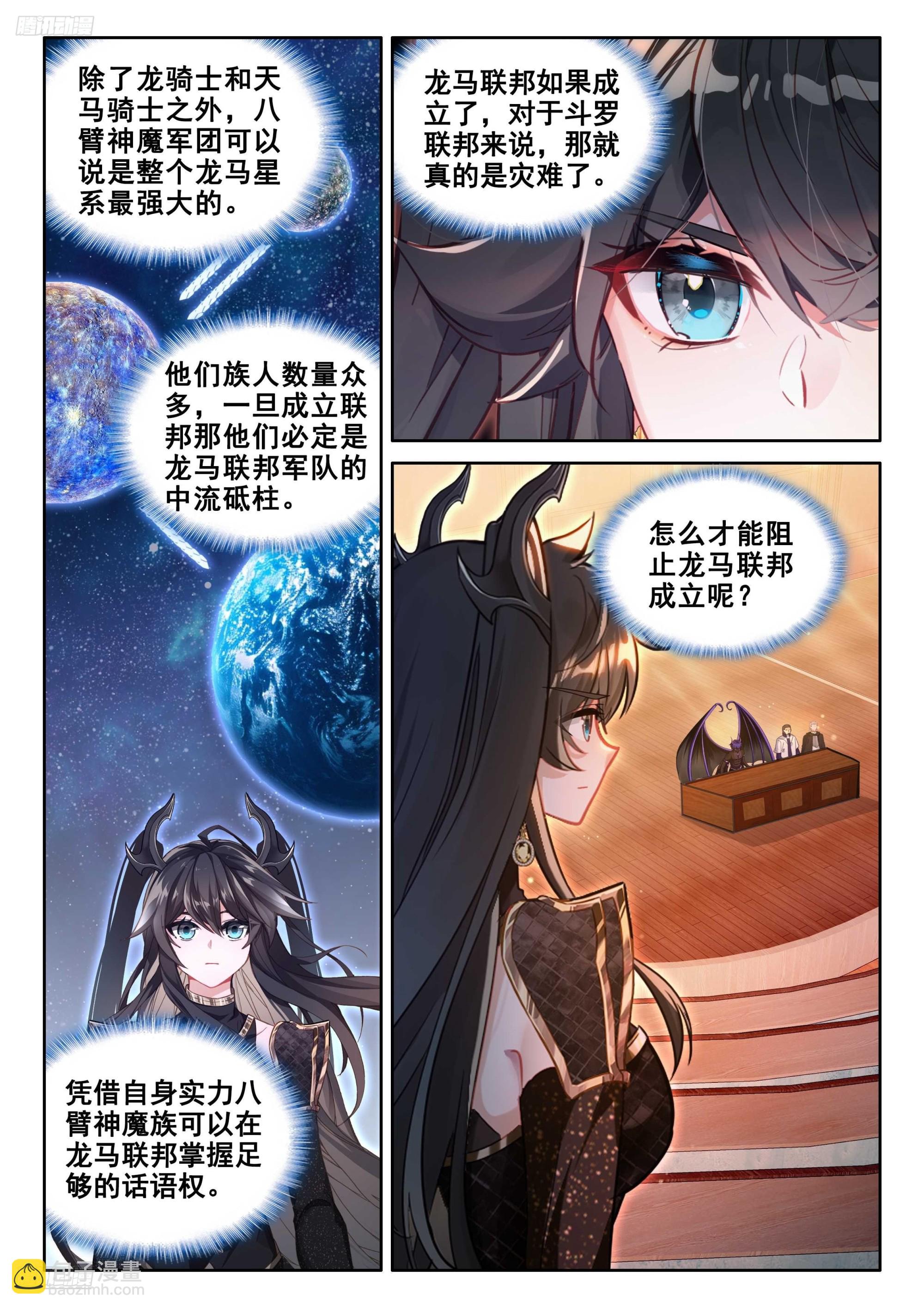 🍼斗罗大陆4终极斗罗 谁敢反对 第6页