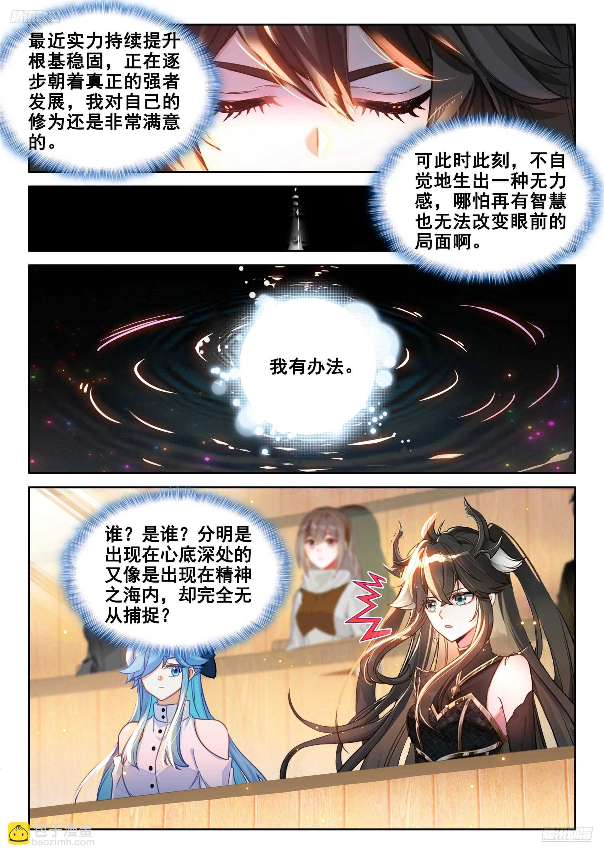 🍼斗罗大陆4终极斗罗 谁敢反对 第7页
