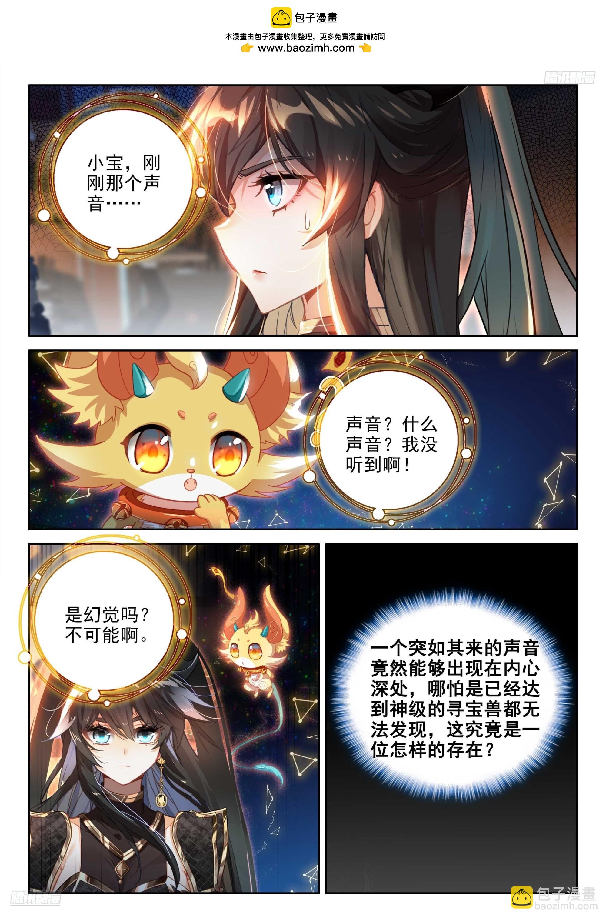 🍼斗罗大陆4终极斗罗 谁敢反对 第8页