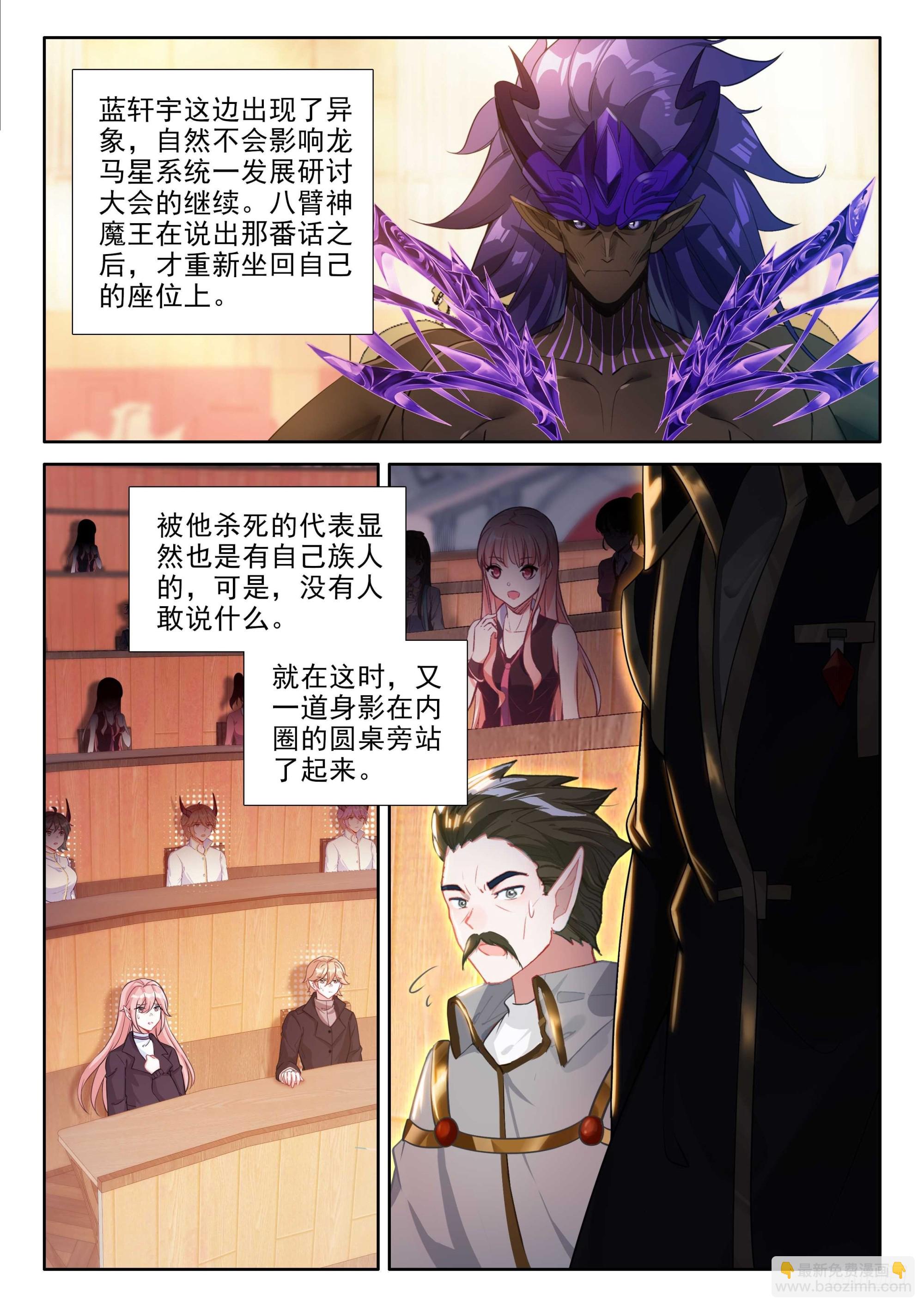🍼斗罗大陆4终极斗罗 谁敢反对 第9页