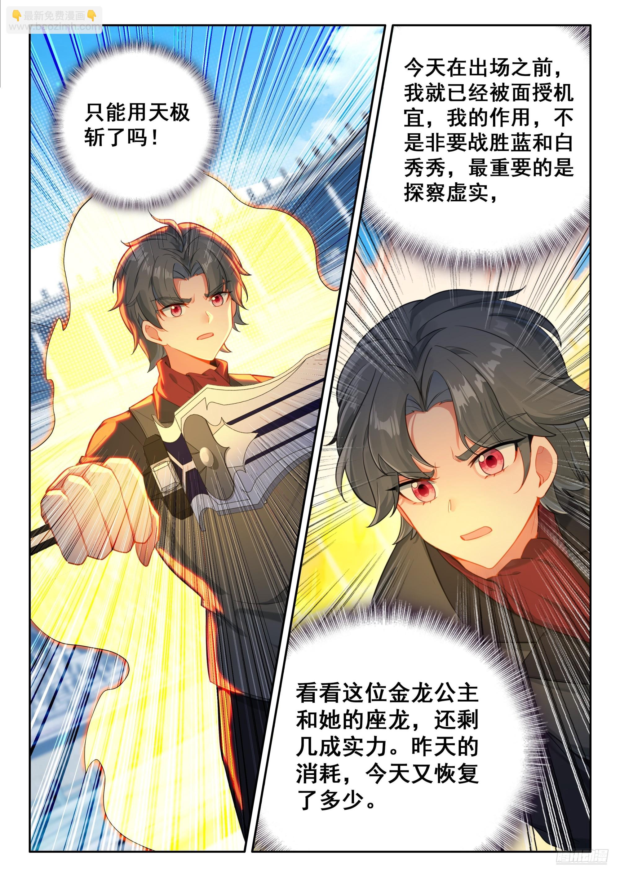 🍼斗罗大陆4终极斗罗 再登场，对战，邓煦瞳（下） 第11页